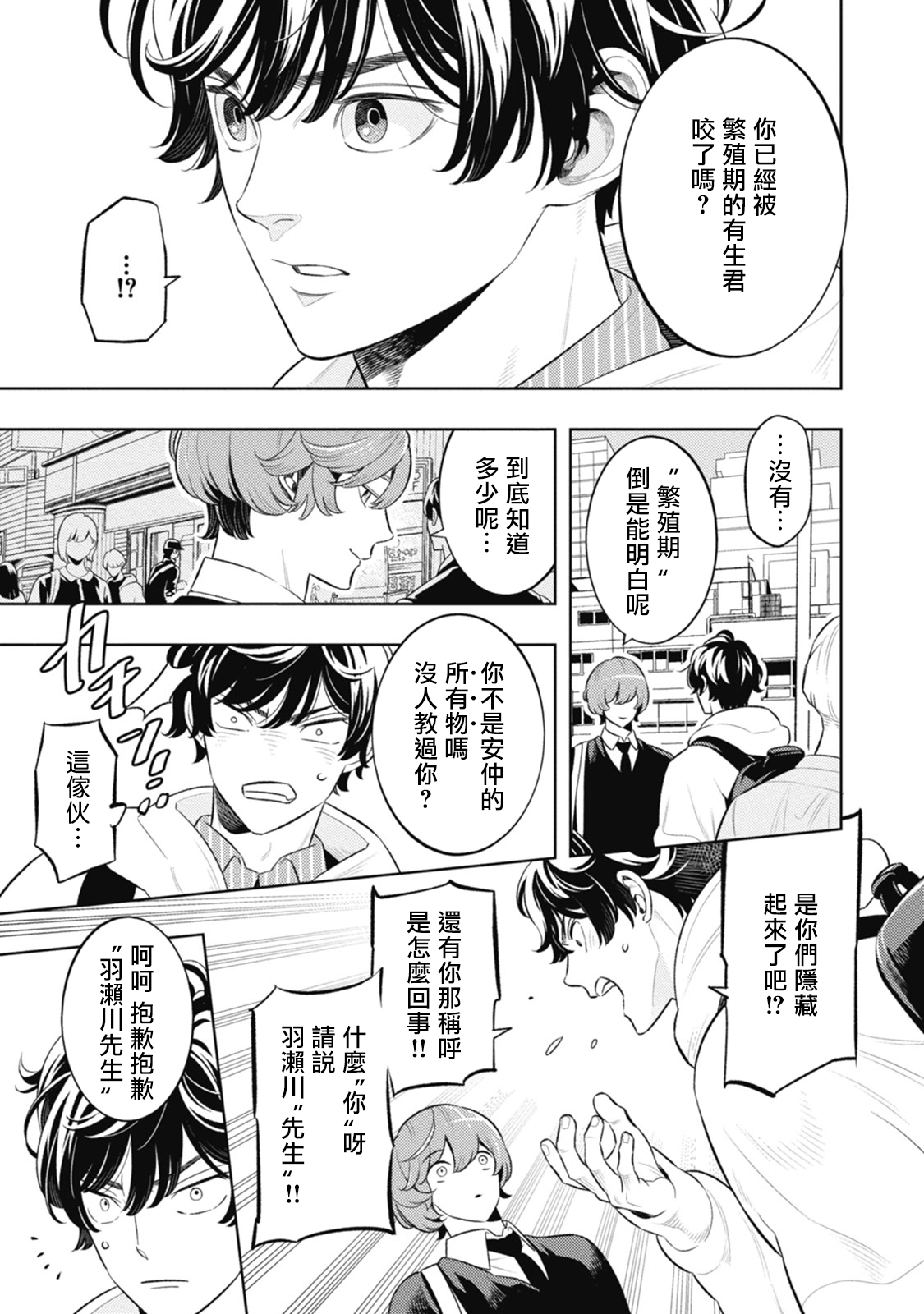 Smoky Nectar | 蜜与烟 Ch. 4-5 + 番外 page 7 full