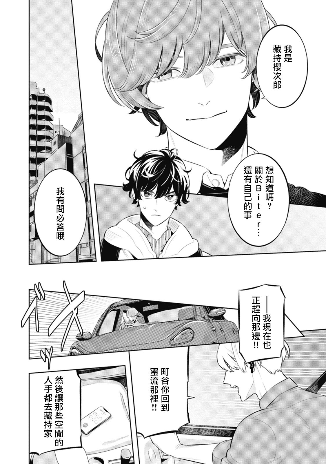 Smoky Nectar | 蜜与烟 Ch. 4-5 + 番外 page 8 full