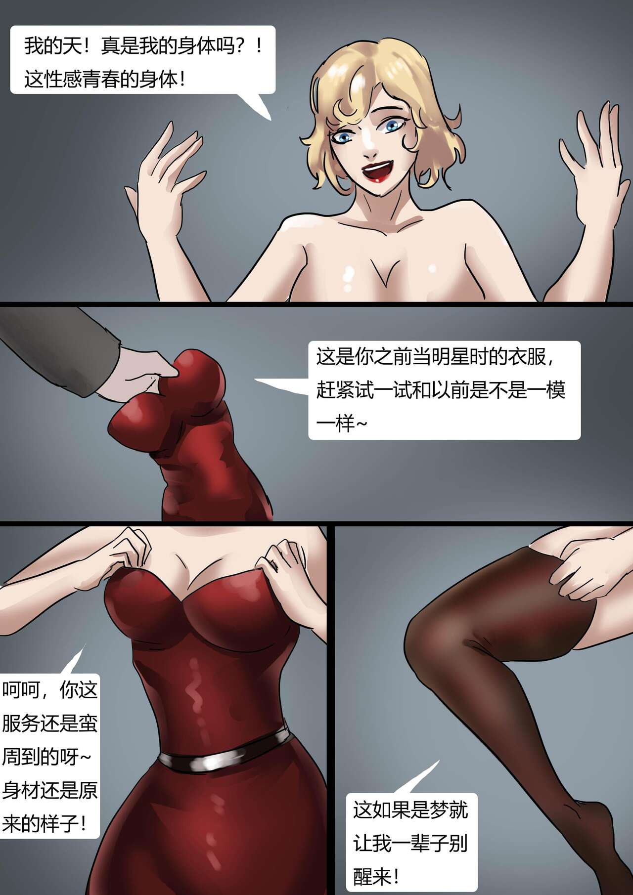 瓶中丽影 Raider in a Bottle page 4 full