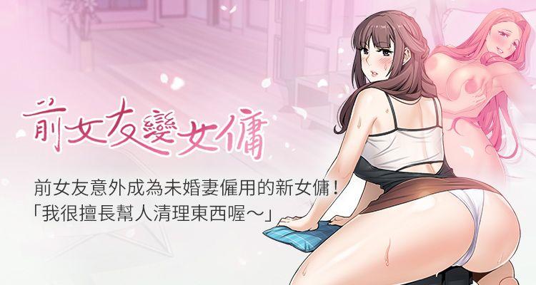 【周四连载】前女友变女佣（作者：PAPER&頸枕） 第1~36话 page 1 full