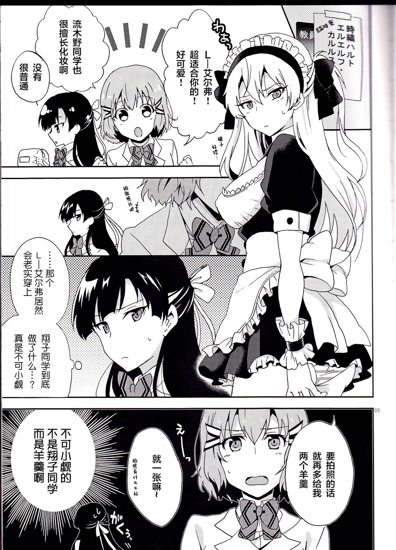 Boku dake no Maid-san | 我专属的女僕小姐 page 5 full