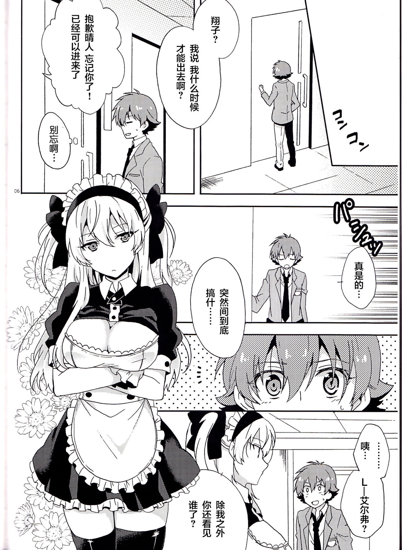 Boku dake no Maid-san | 我专属的女僕小姐 page 6 full