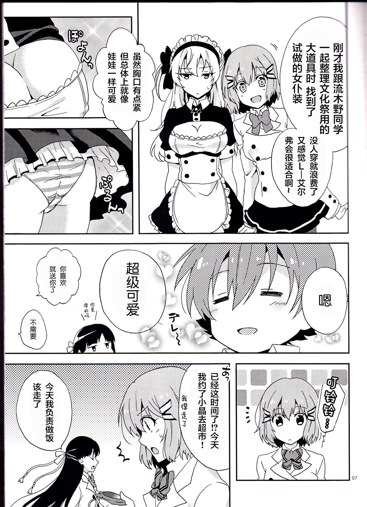 Boku dake no Maid-san | 我专属的女僕小姐 page 7 full