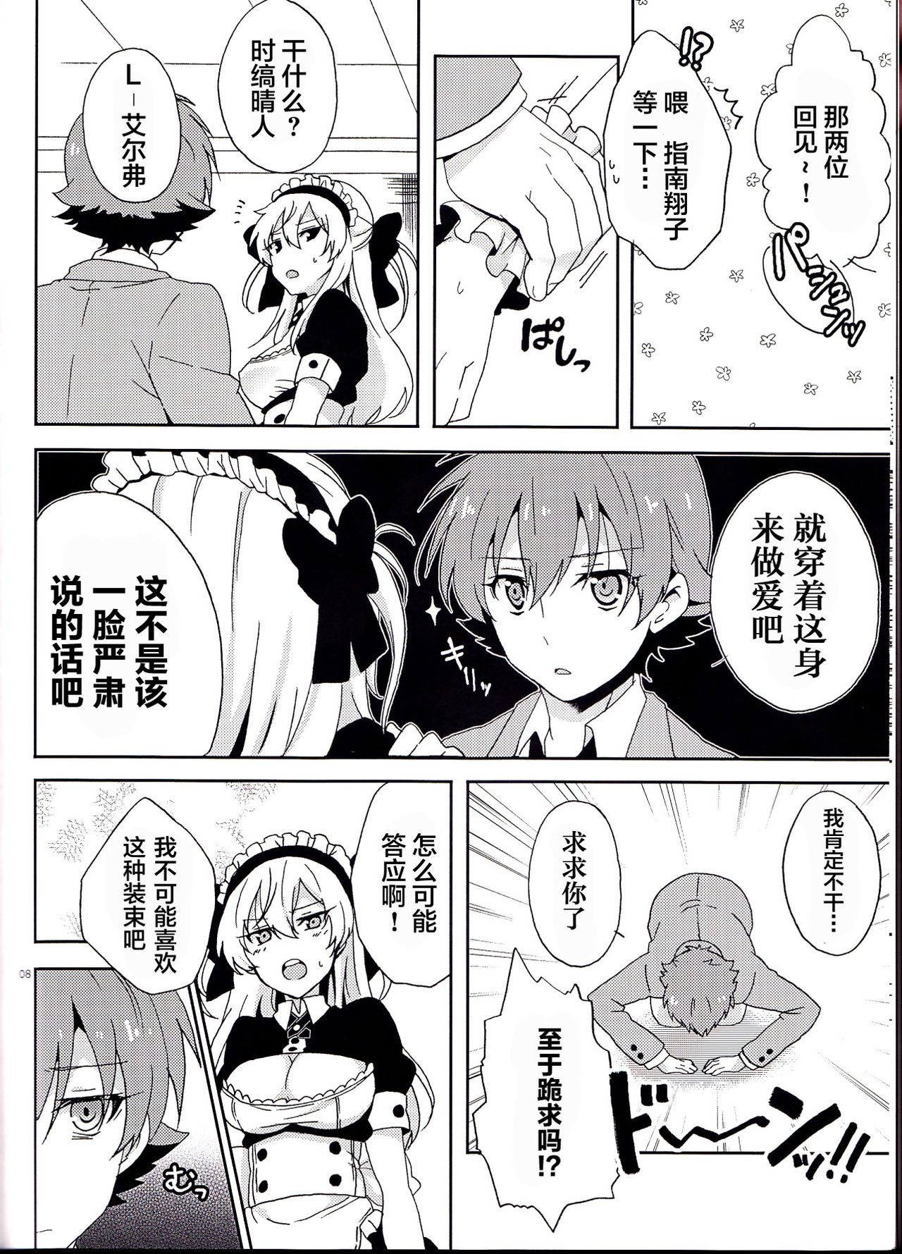 Boku dake no Maid-san | 我专属的女僕小姐 page 8 full