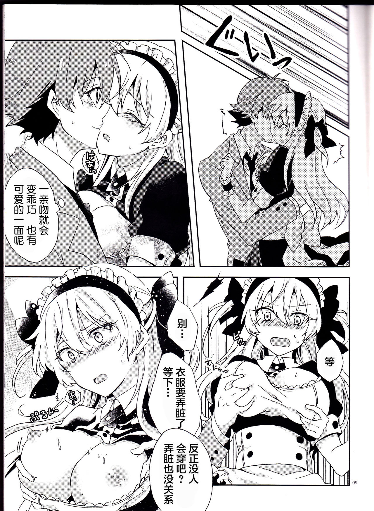 Boku dake no Maid-san | 我专属的女僕小姐 page 9 full