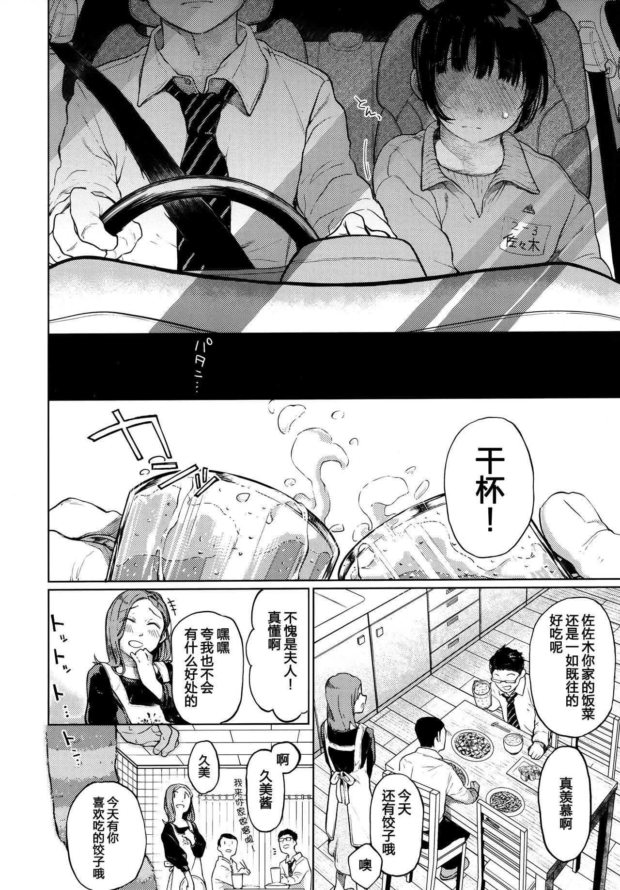 Kumi-chan page 4 full