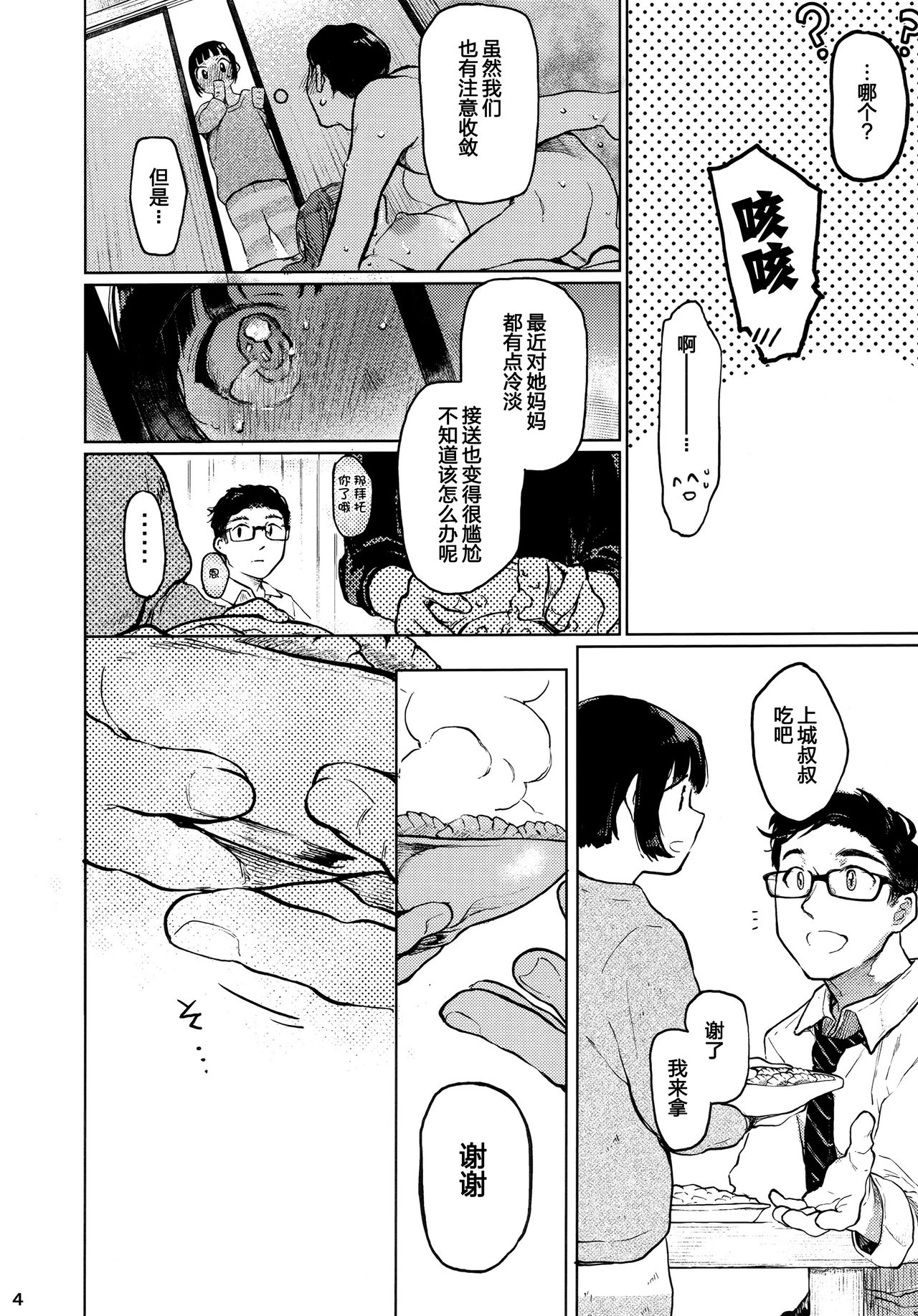 Kumi-chan page 6 full