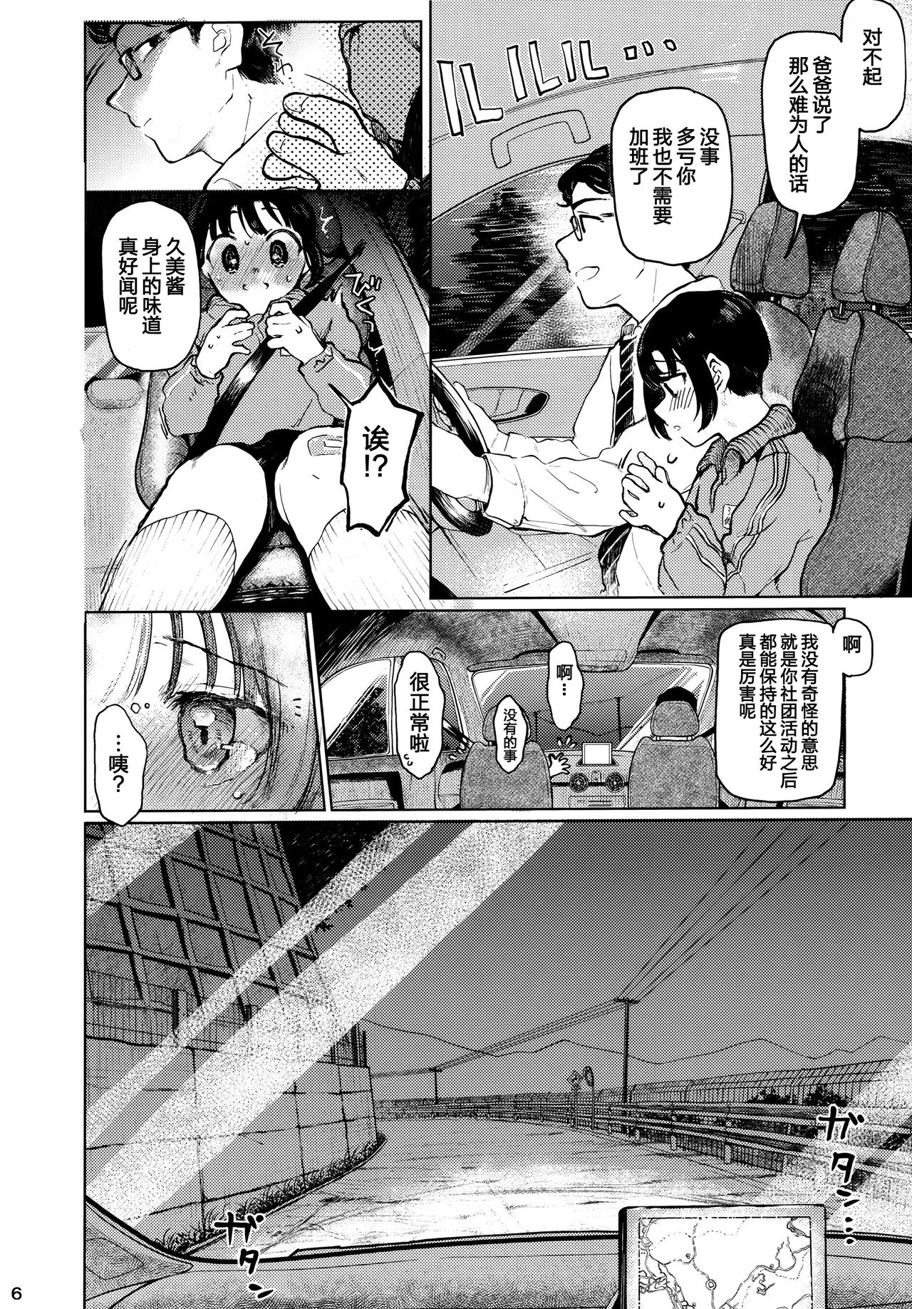 Kumi-chan page 8 full