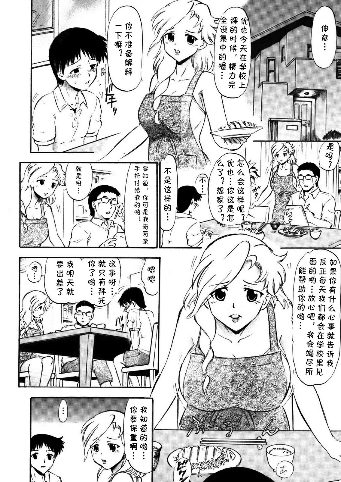 Sayuri Sensei to Ikenai Kankei... page 3 full