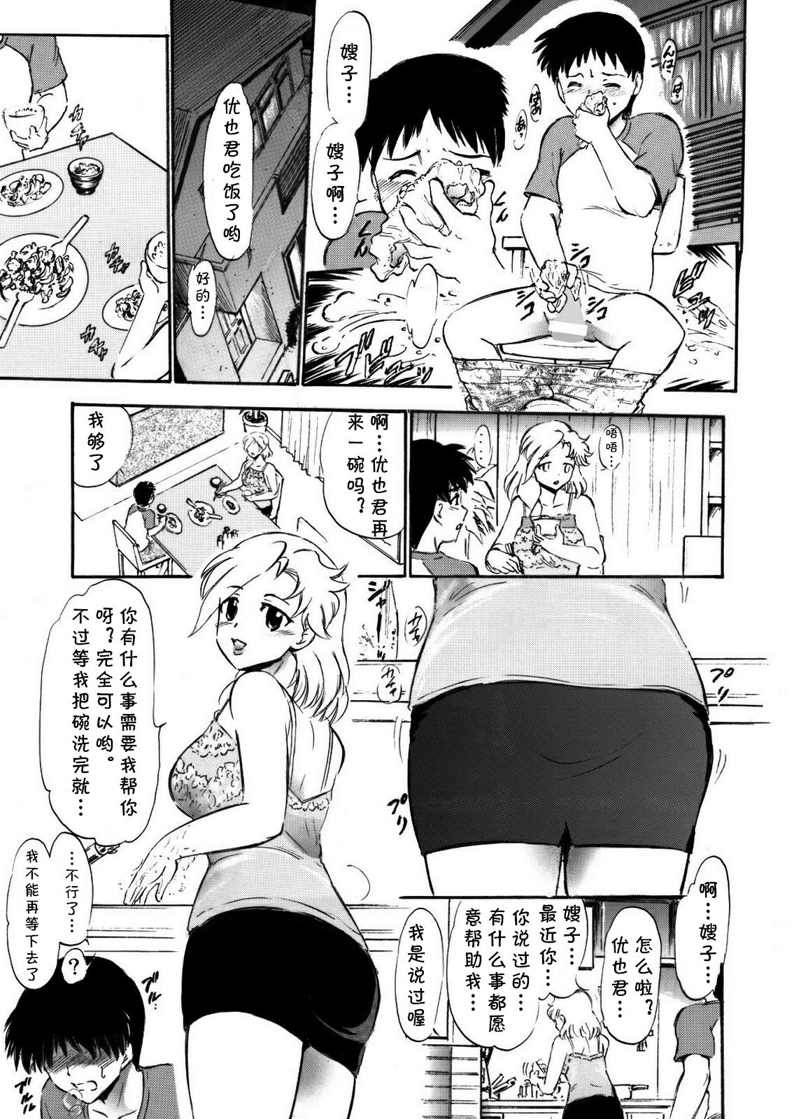Sayuri Sensei to Ikenai Kankei... page 4 full