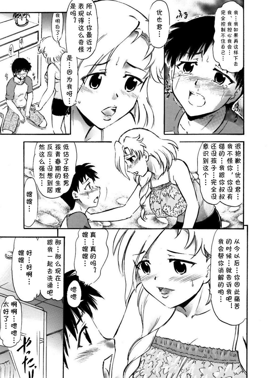 Sayuri Sensei to Ikenai Kankei... page 6 full
