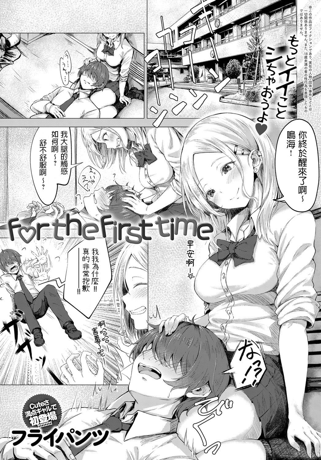 for the first time page 1 full