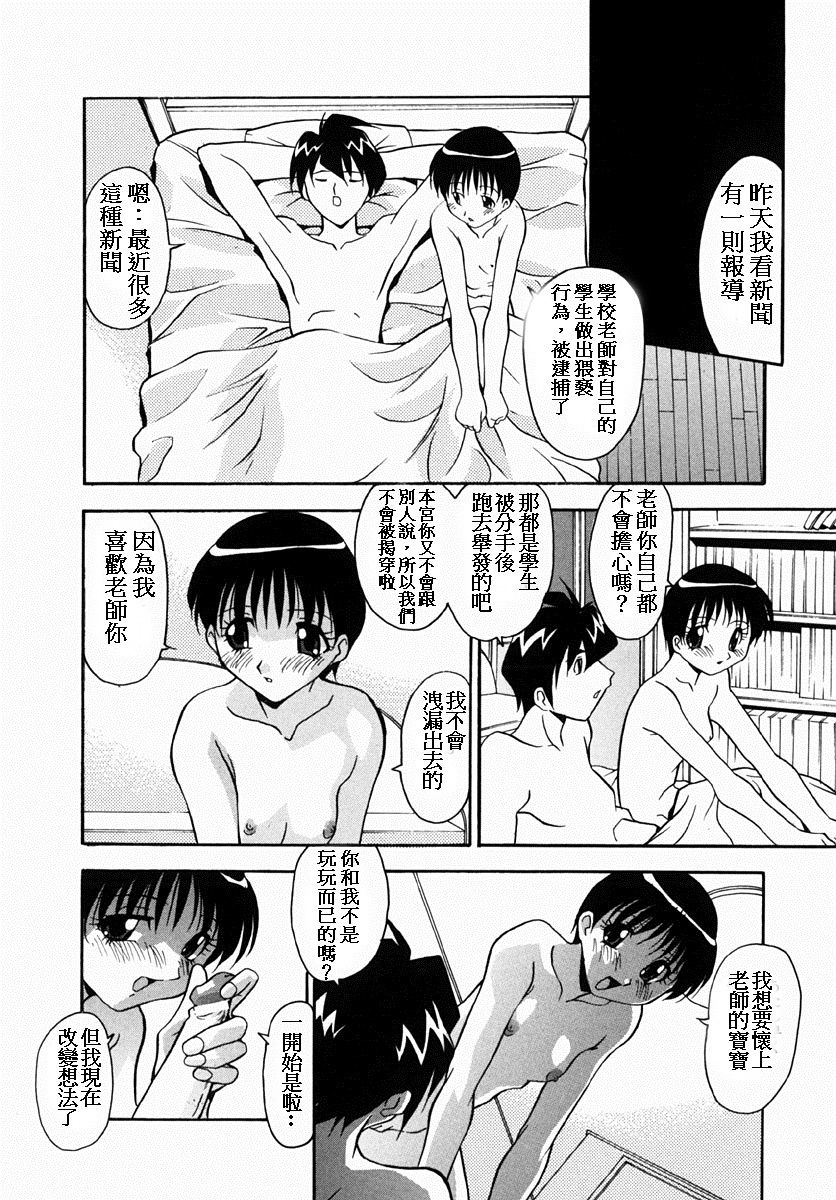 Midara na Koui | 淫亂的行為 page 10 full