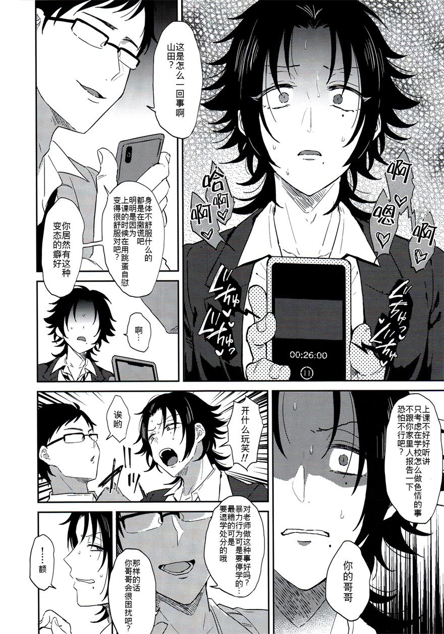 Oshiego Yamada o Kyouhaku Mesuochi Sex page 9 full