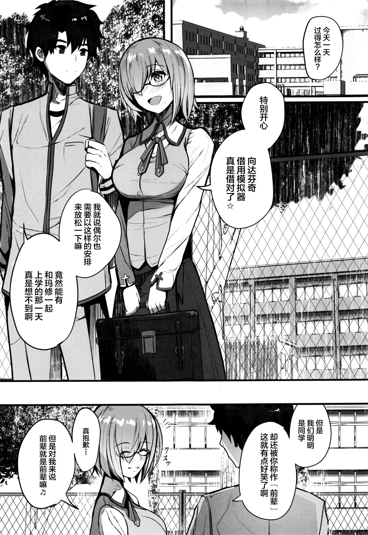 Mash to Koukou Seikatsu Seifuku Hatsu Ecchi Hen page 2 full