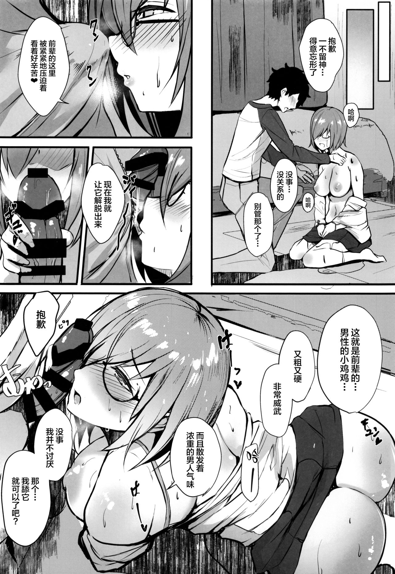 Mash to Koukou Seikatsu Seifuku Hatsu Ecchi Hen page 9 full