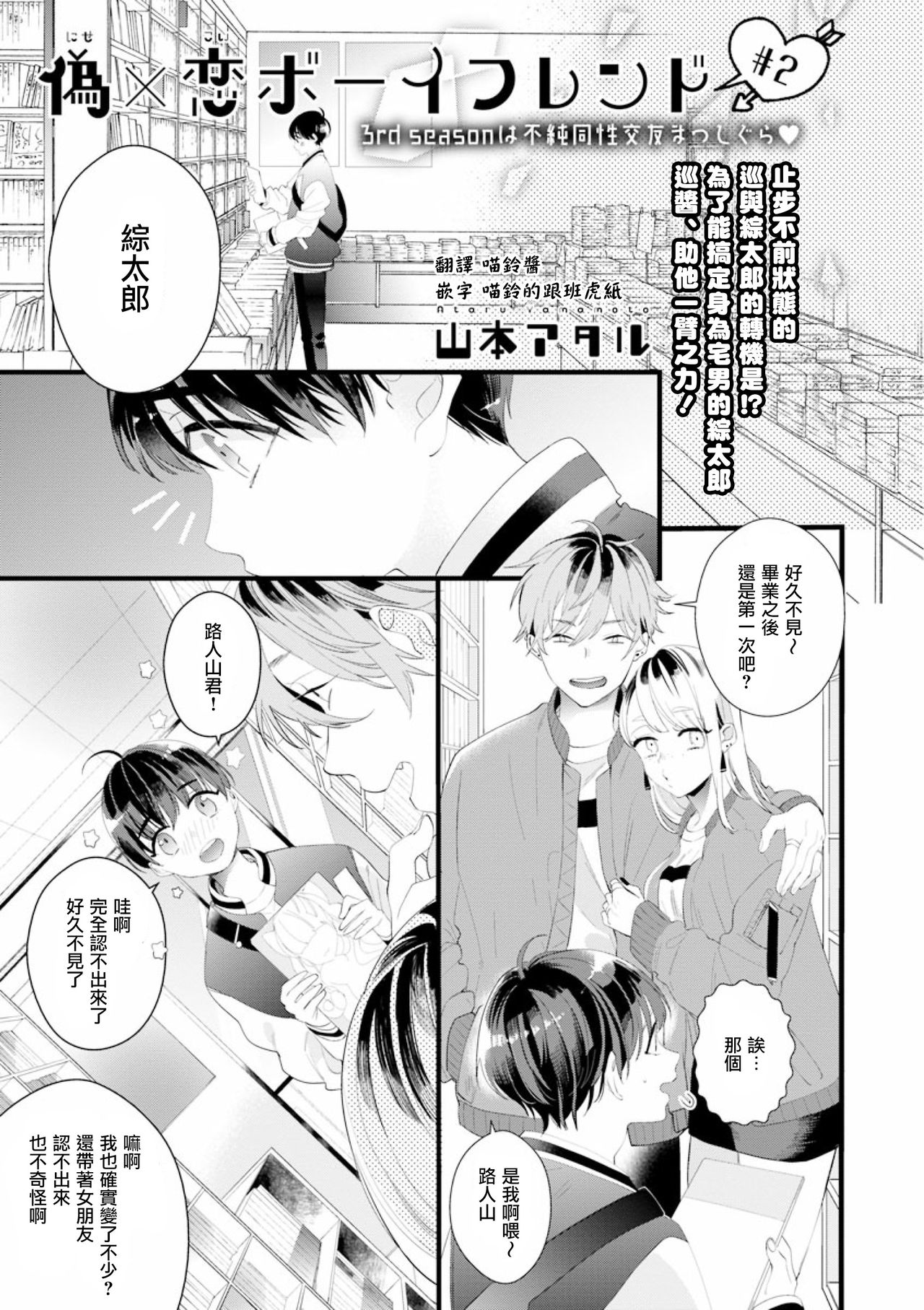 Fake X Love Boy Friend 3rd Season 02 page 1 full