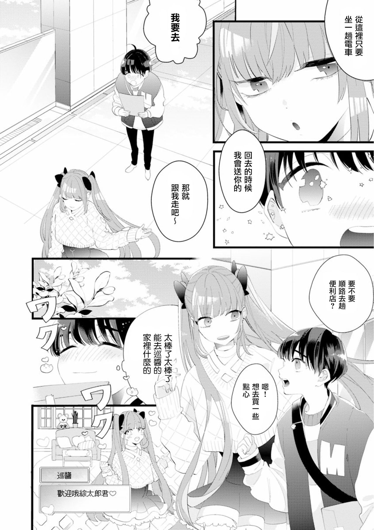 Fake X Love Boy Friend 3rd Season 02 page 10 full