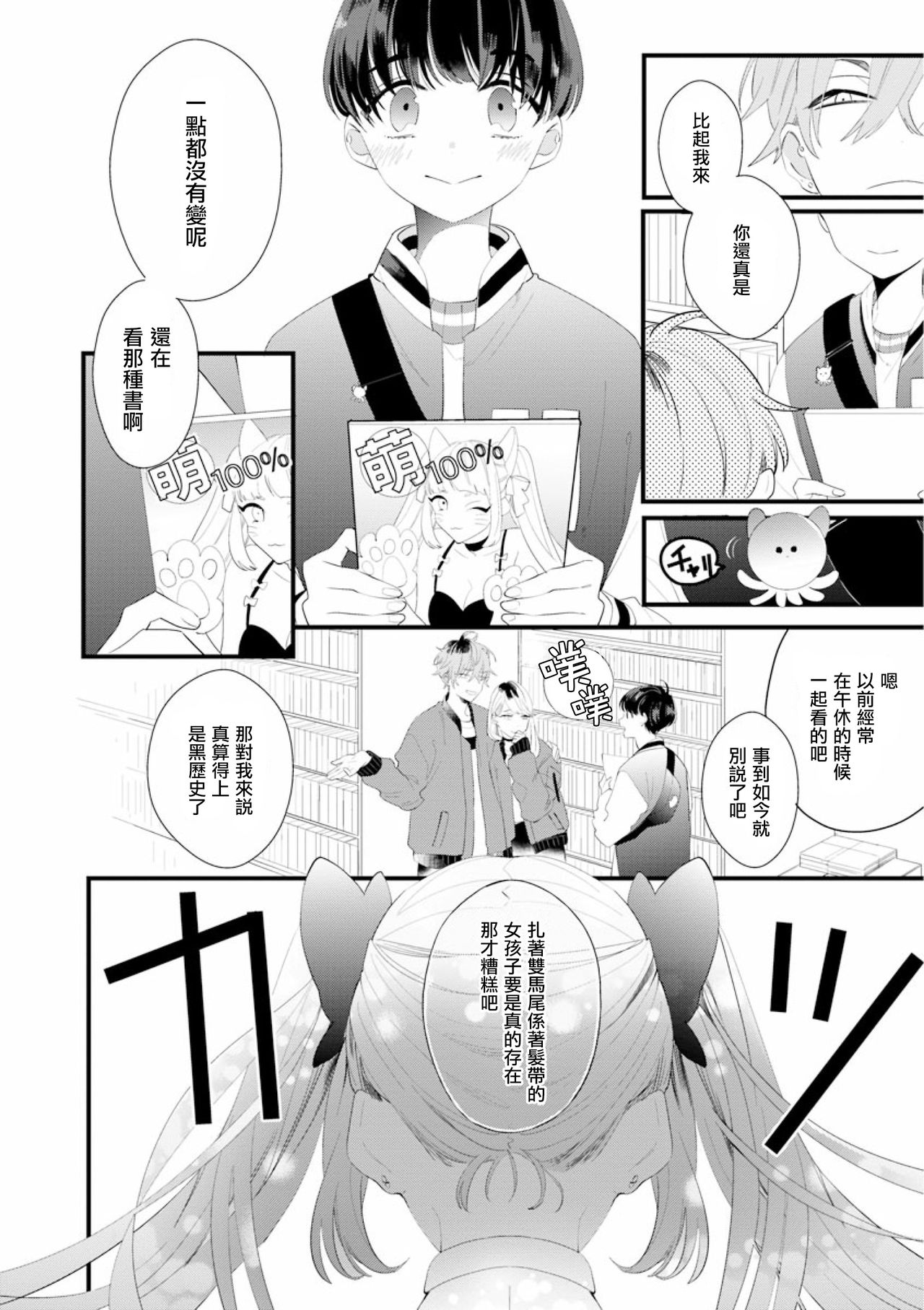 Fake X Love Boy Friend 3rd Season 02 page 2 full
