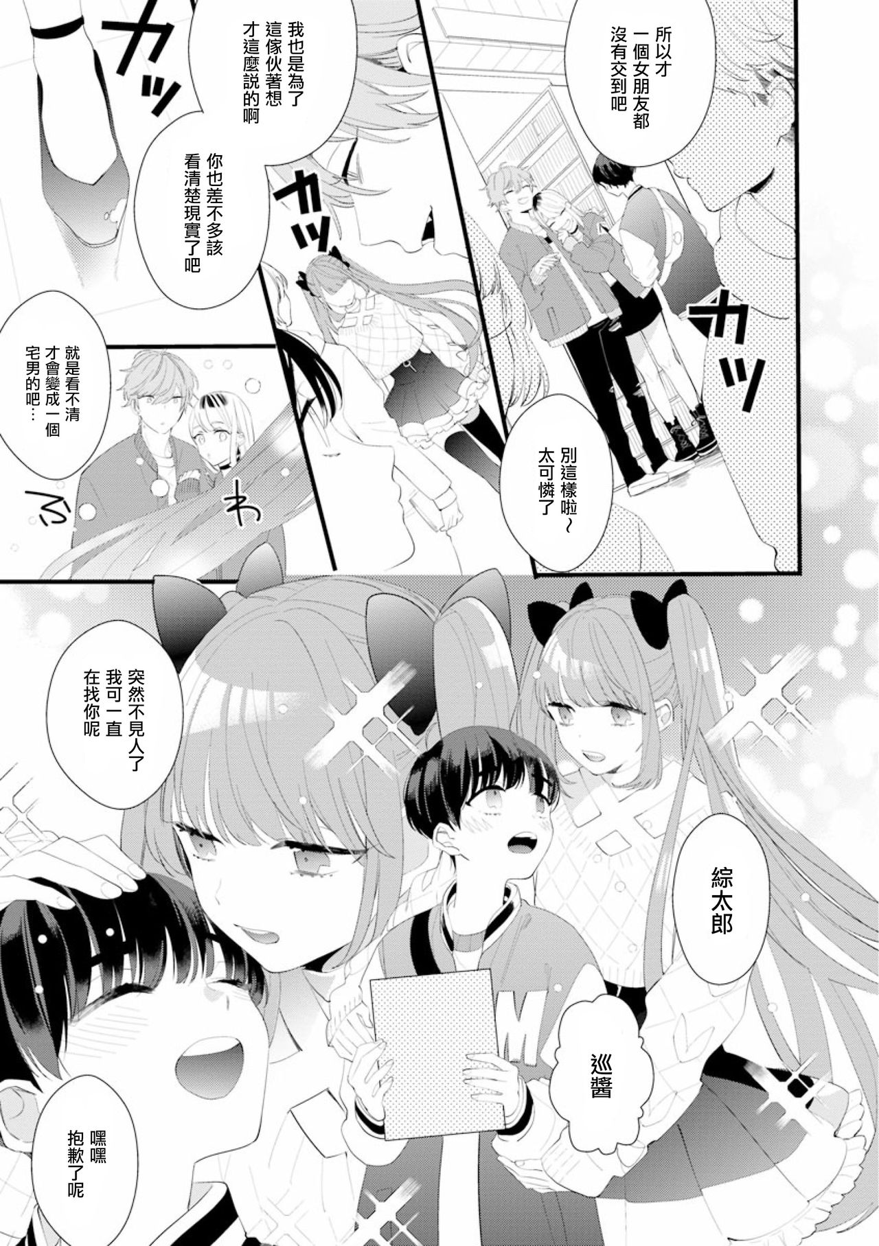 Fake X Love Boy Friend 3rd Season 02 page 3 full