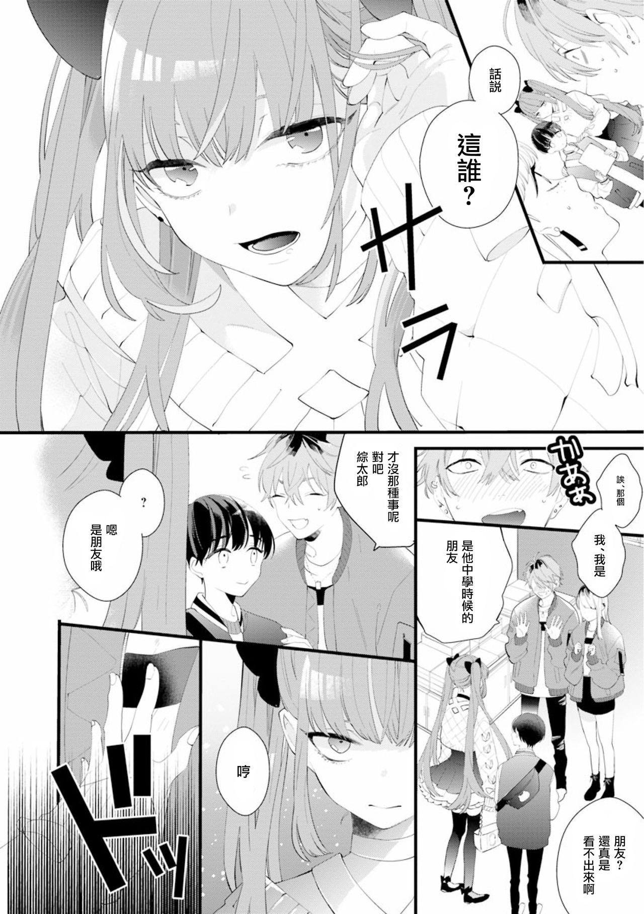 Fake X Love Boy Friend 3rd Season 02 page 4 full