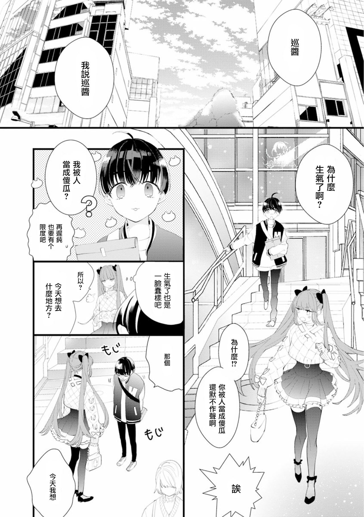 Fake X Love Boy Friend 3rd Season 02 page 6 full
