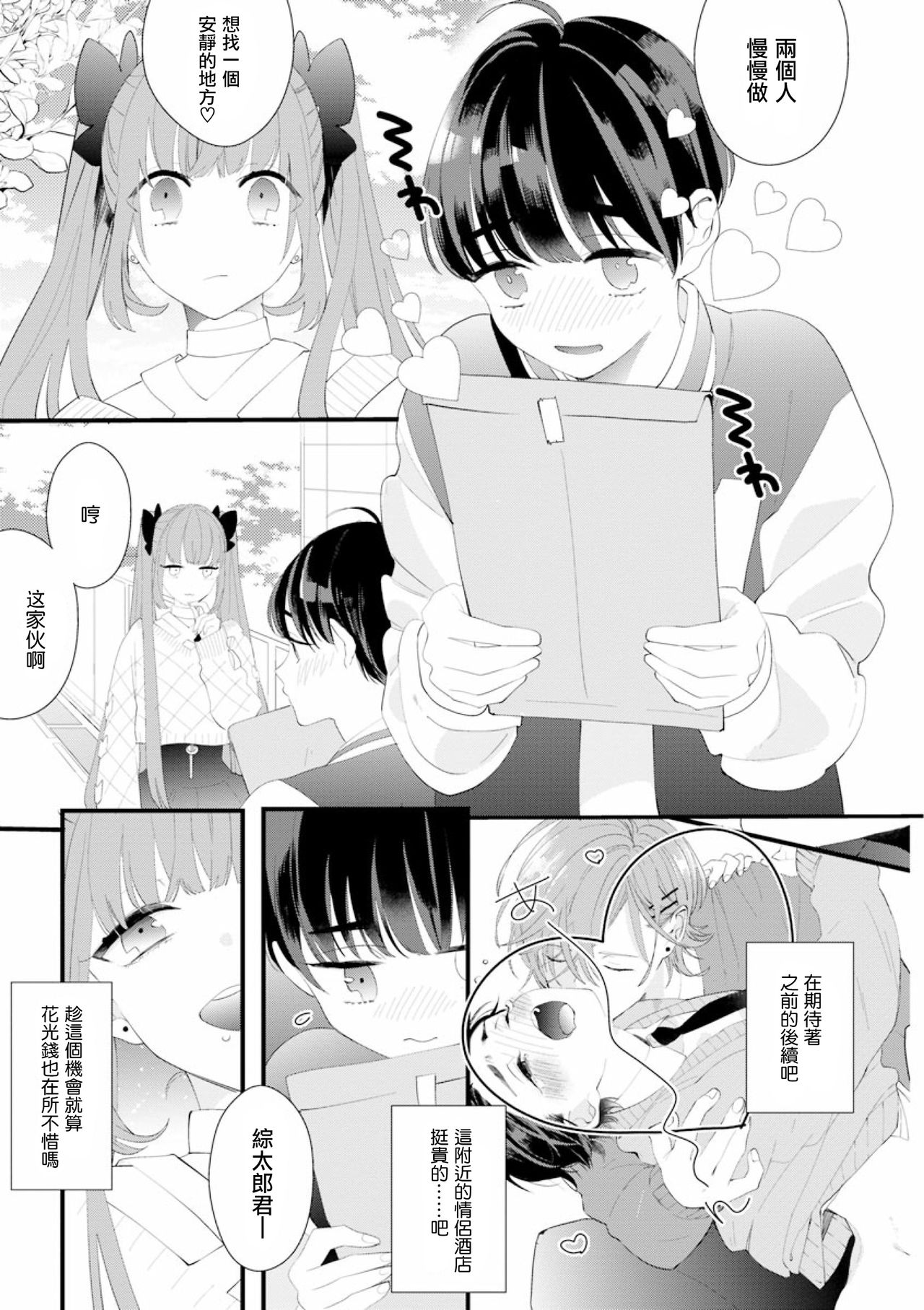 Fake X Love Boy Friend 3rd Season 02 page 7 full