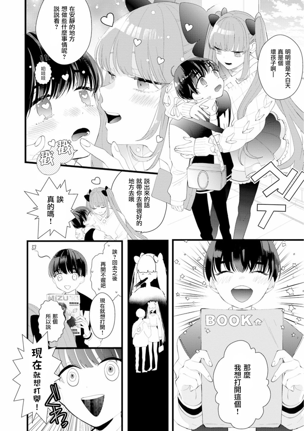 Fake X Love Boy Friend 3rd Season 02 page 8 full