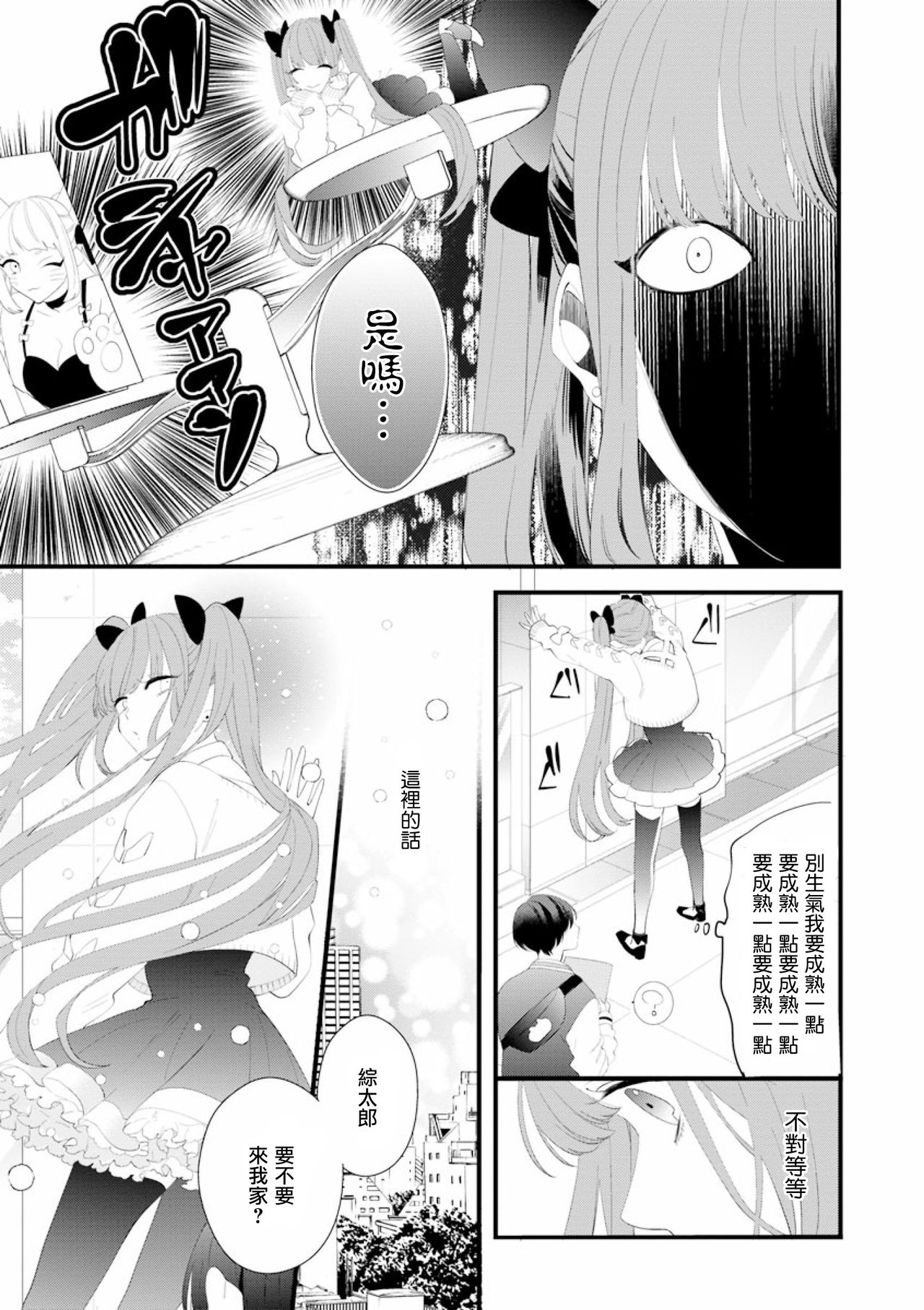 Fake X Love Boy Friend 3rd Season 02 page 9 full
