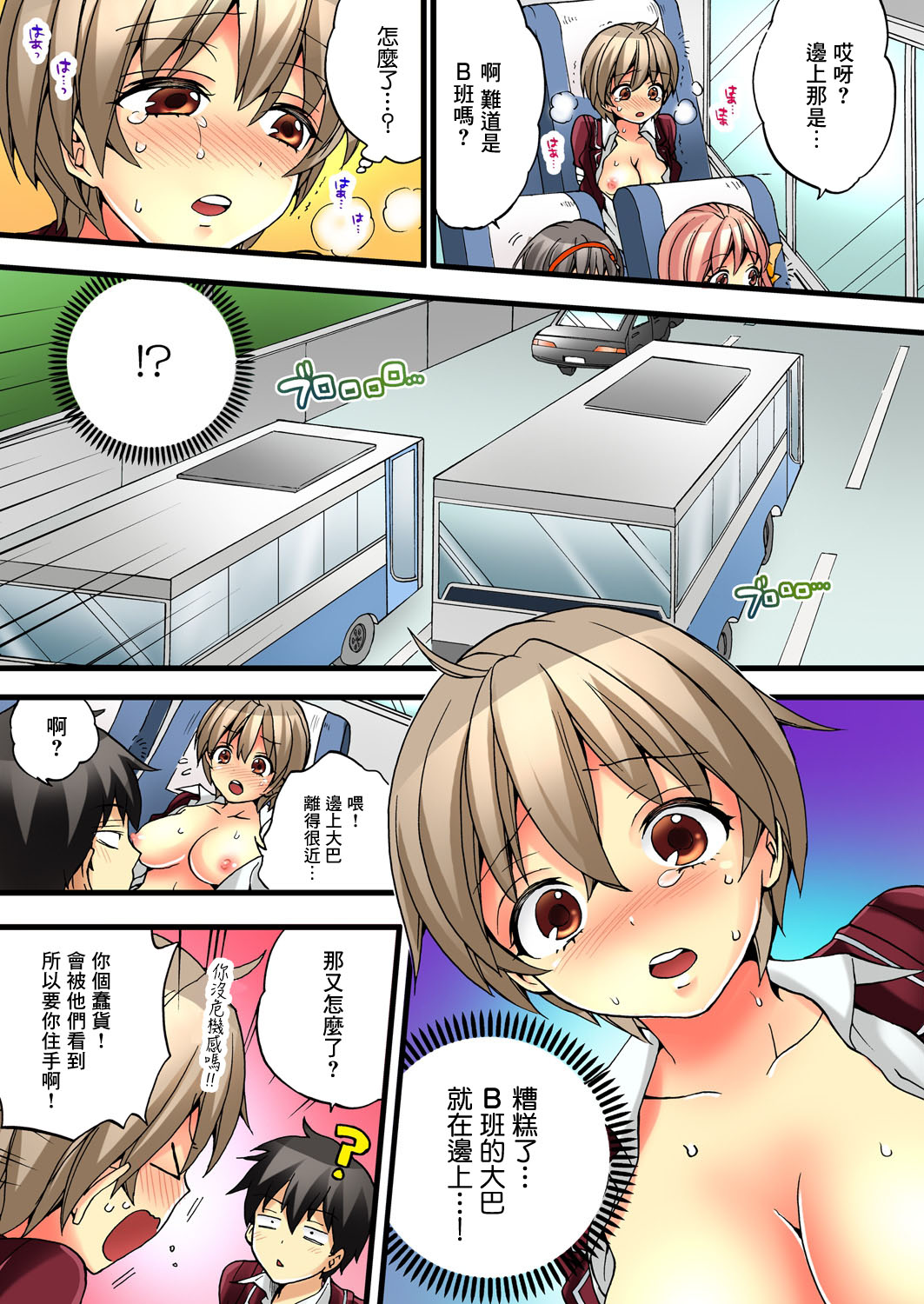 Onna no Karada de Iki sugite Yabai! 1 | 不妙啊女生身體太容易高潮了! 1 page 5 full