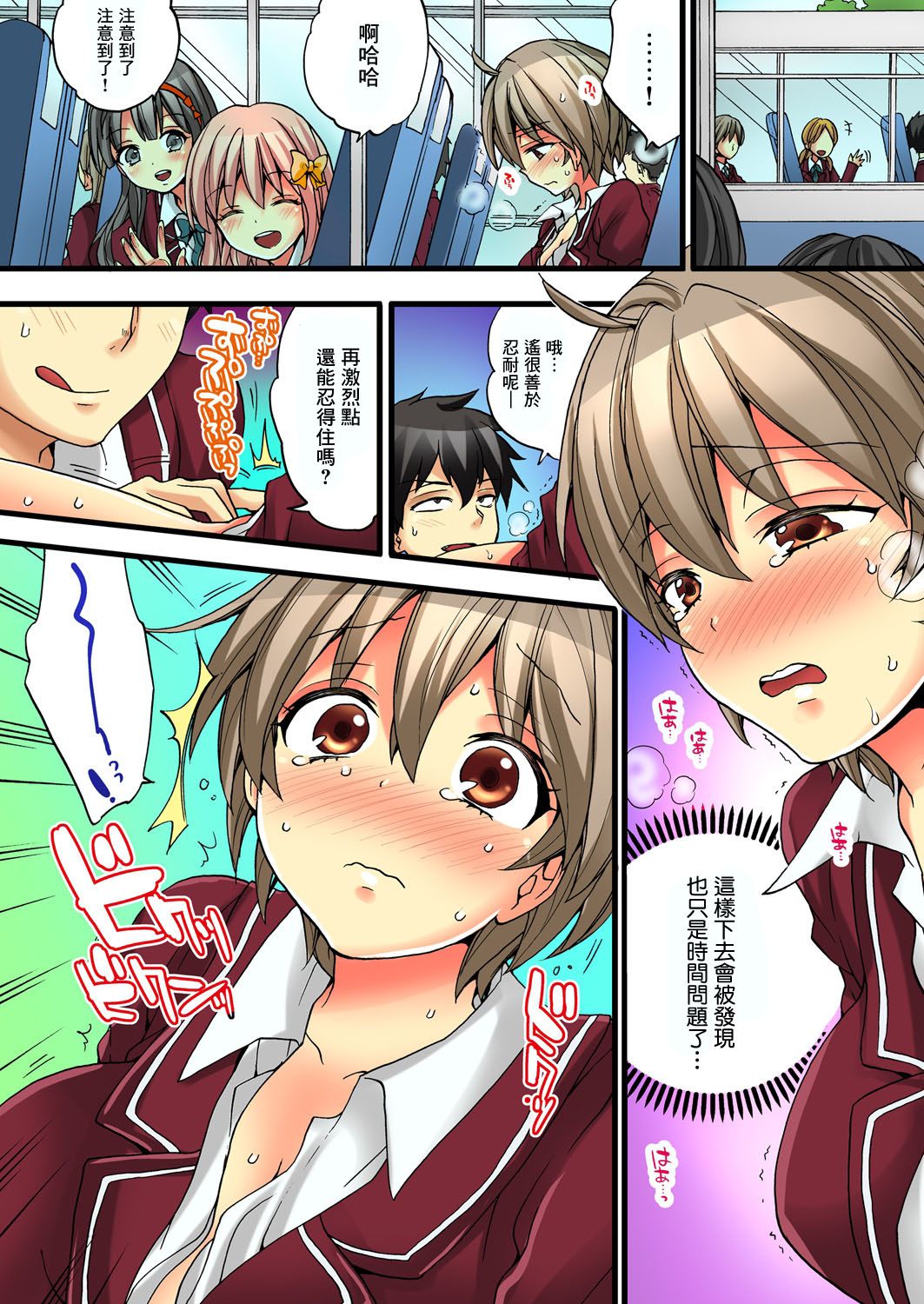Onna no Karada de Iki sugite Yabai! 1 | 不妙啊女生身體太容易高潮了! 1 page 7 full