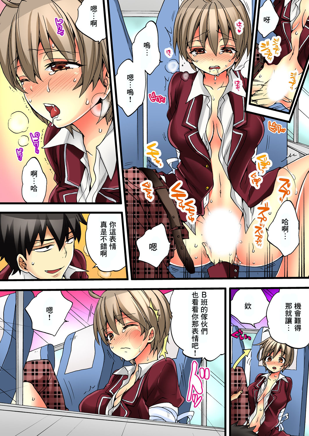 Onna no Karada de Iki sugite Yabai! 1 | 不妙啊女生身體太容易高潮了! 1 page 8 full