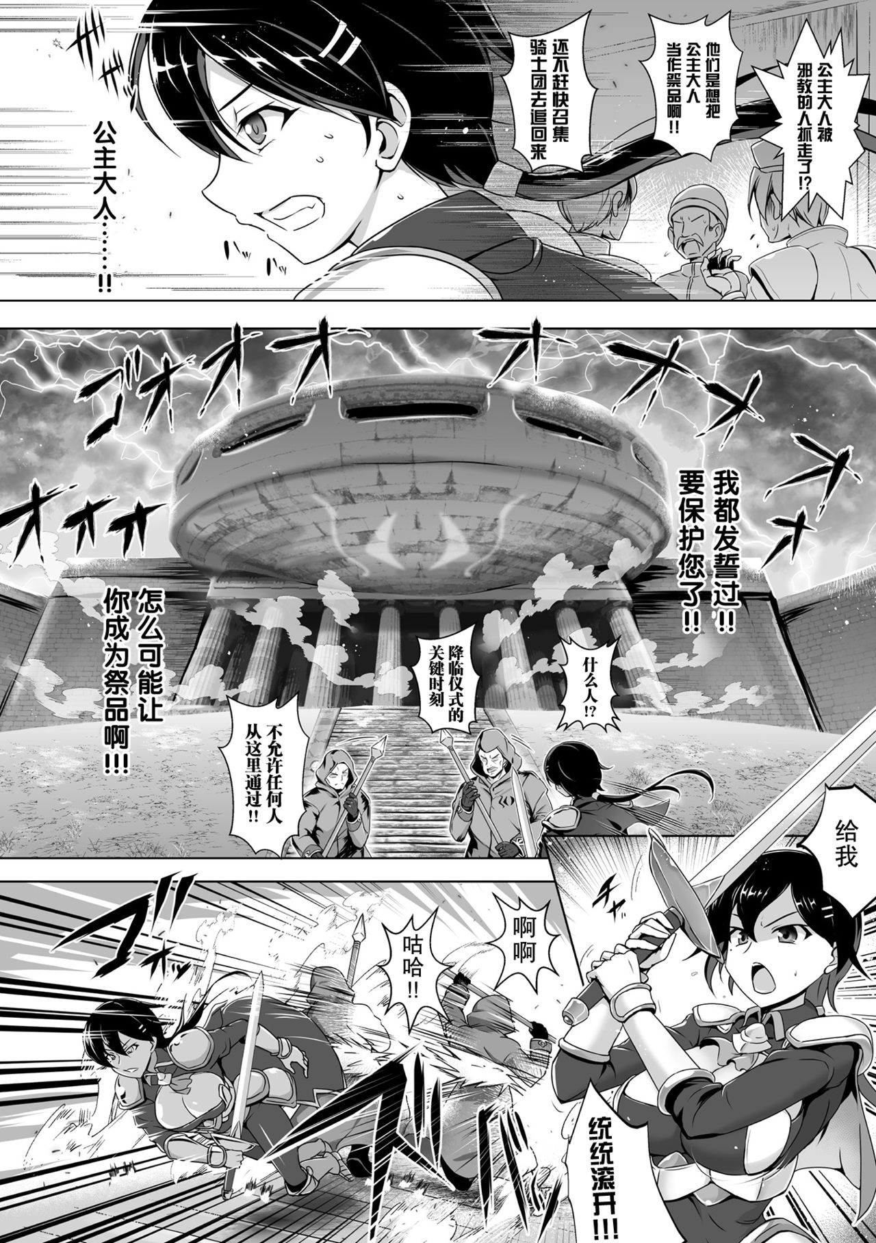 Koku Yuri Hime to Kishi no Chikai page 2 full