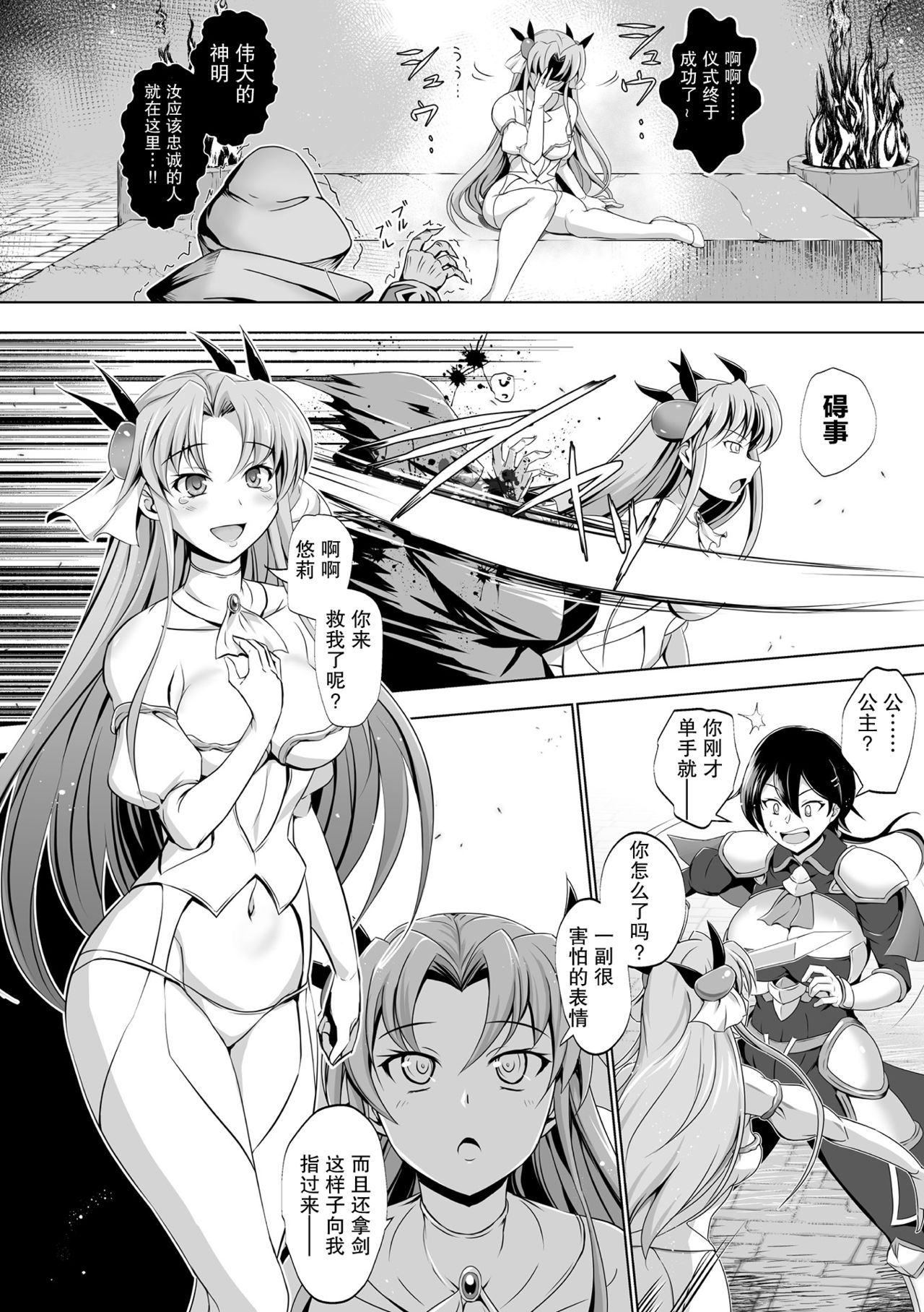 Koku Yuri Hime to Kishi no Chikai page 4 full