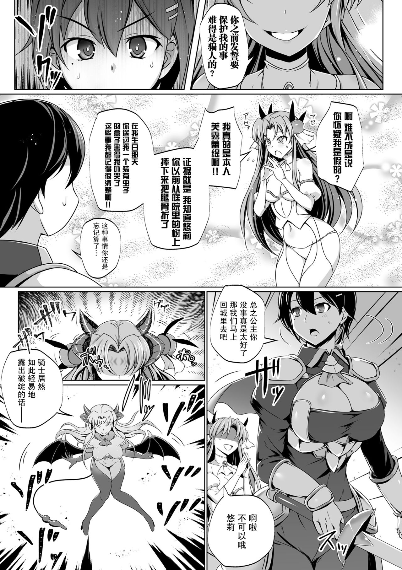 Koku Yuri Hime to Kishi no Chikai page 5 full
