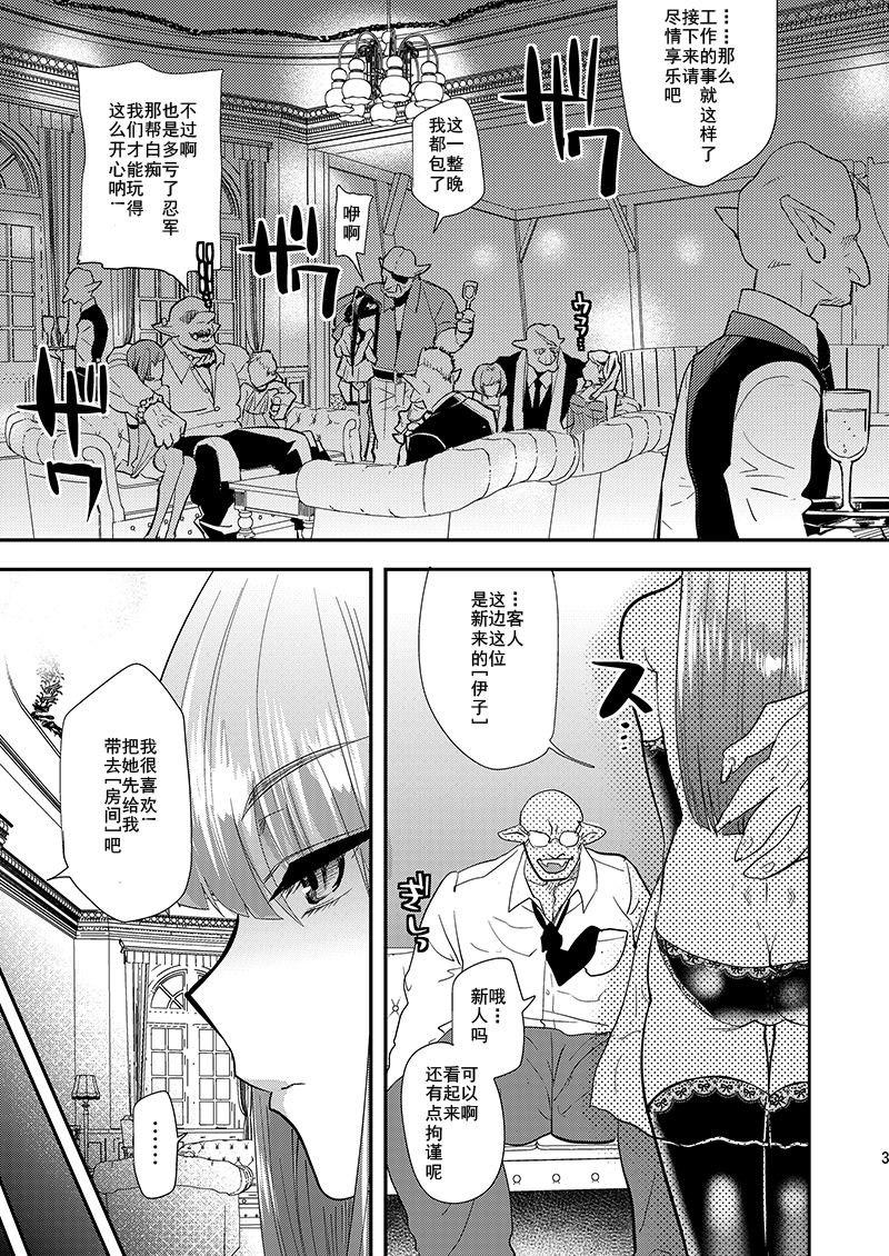 Haja Ningun Isuke ~ Horyo Kyuushutsu Hen ~ page 4 full