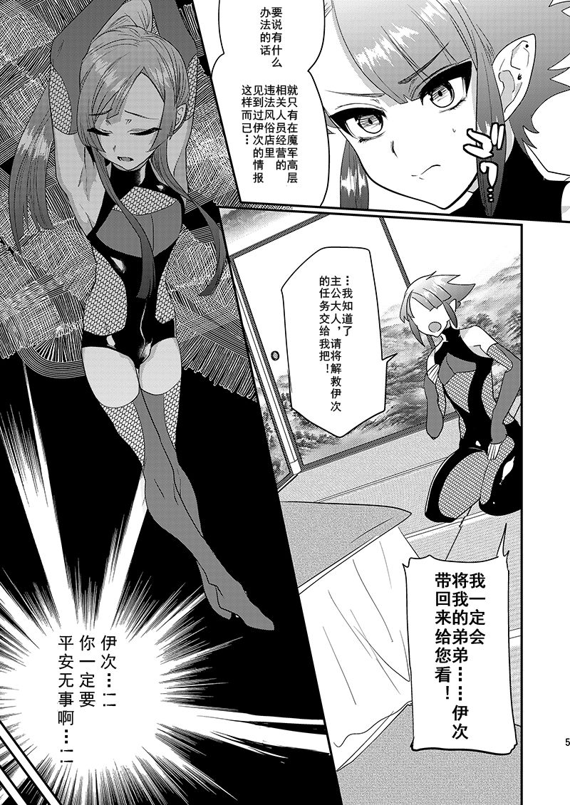 Haja Ningun Isuke ~ Horyo Kyuushutsu Hen ~ page 6 full