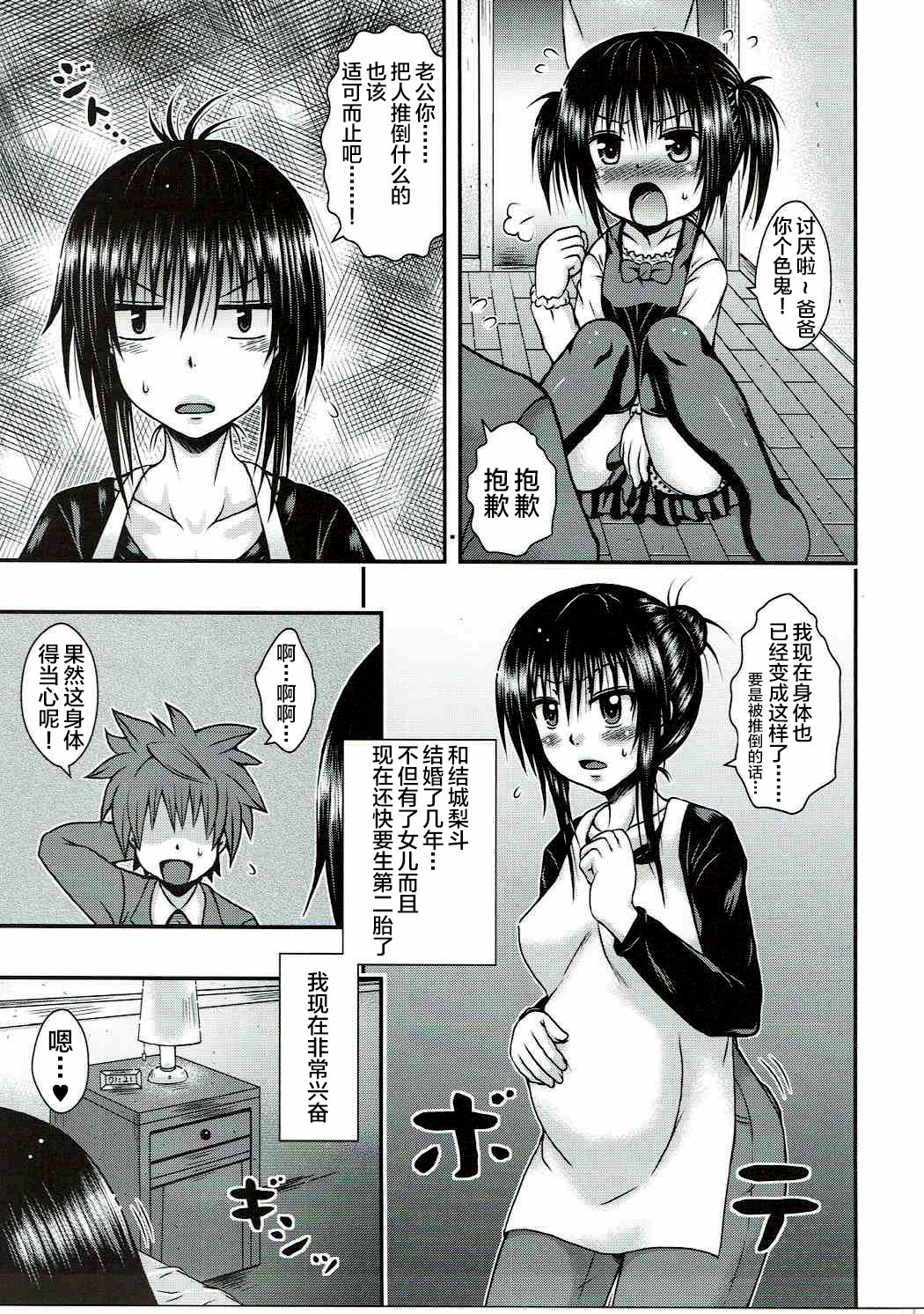 Yui Mama wa Yokkyuu Fuman page 4 full
