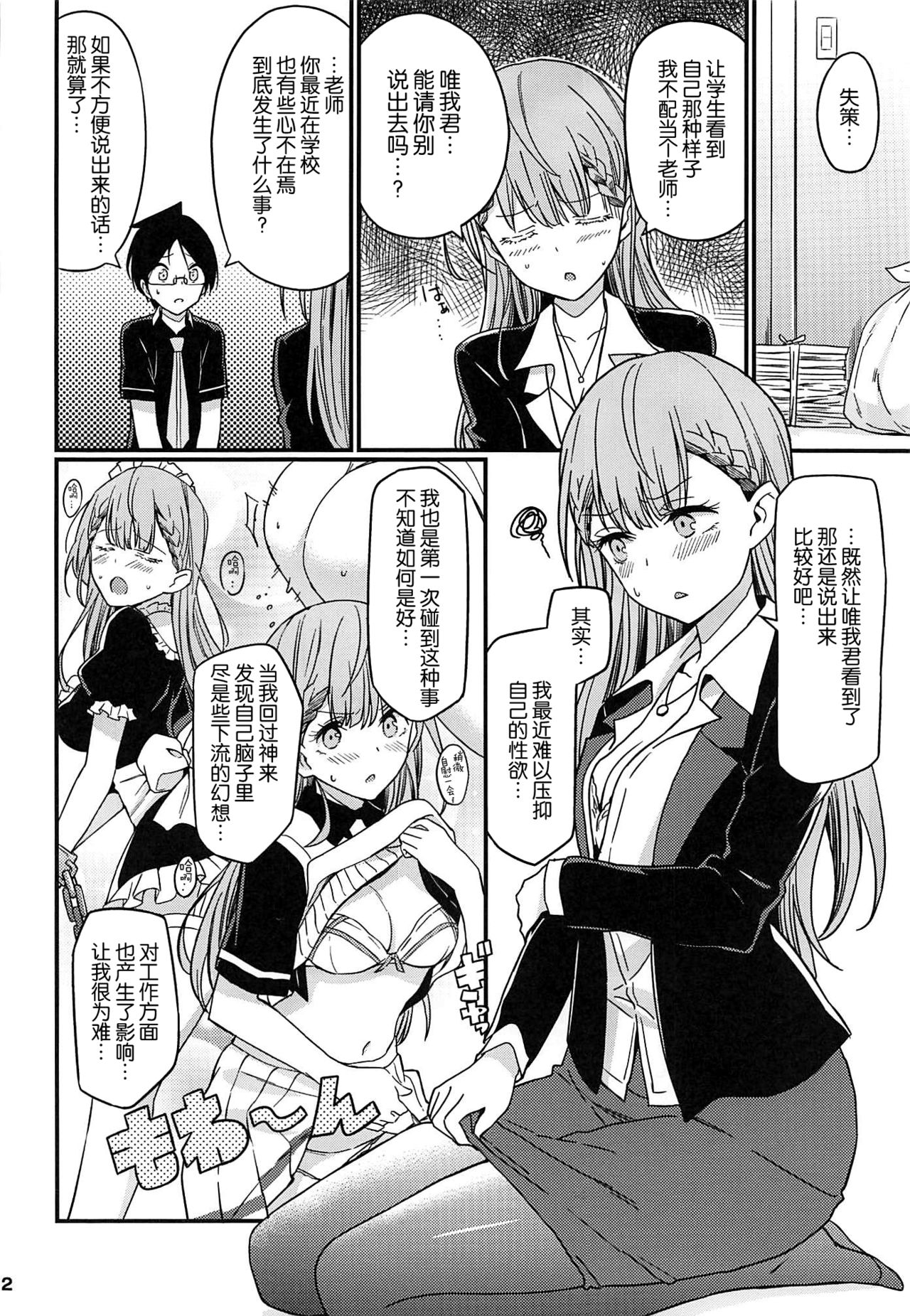 Suki Suki Mafuyu Sensei page 3 full
