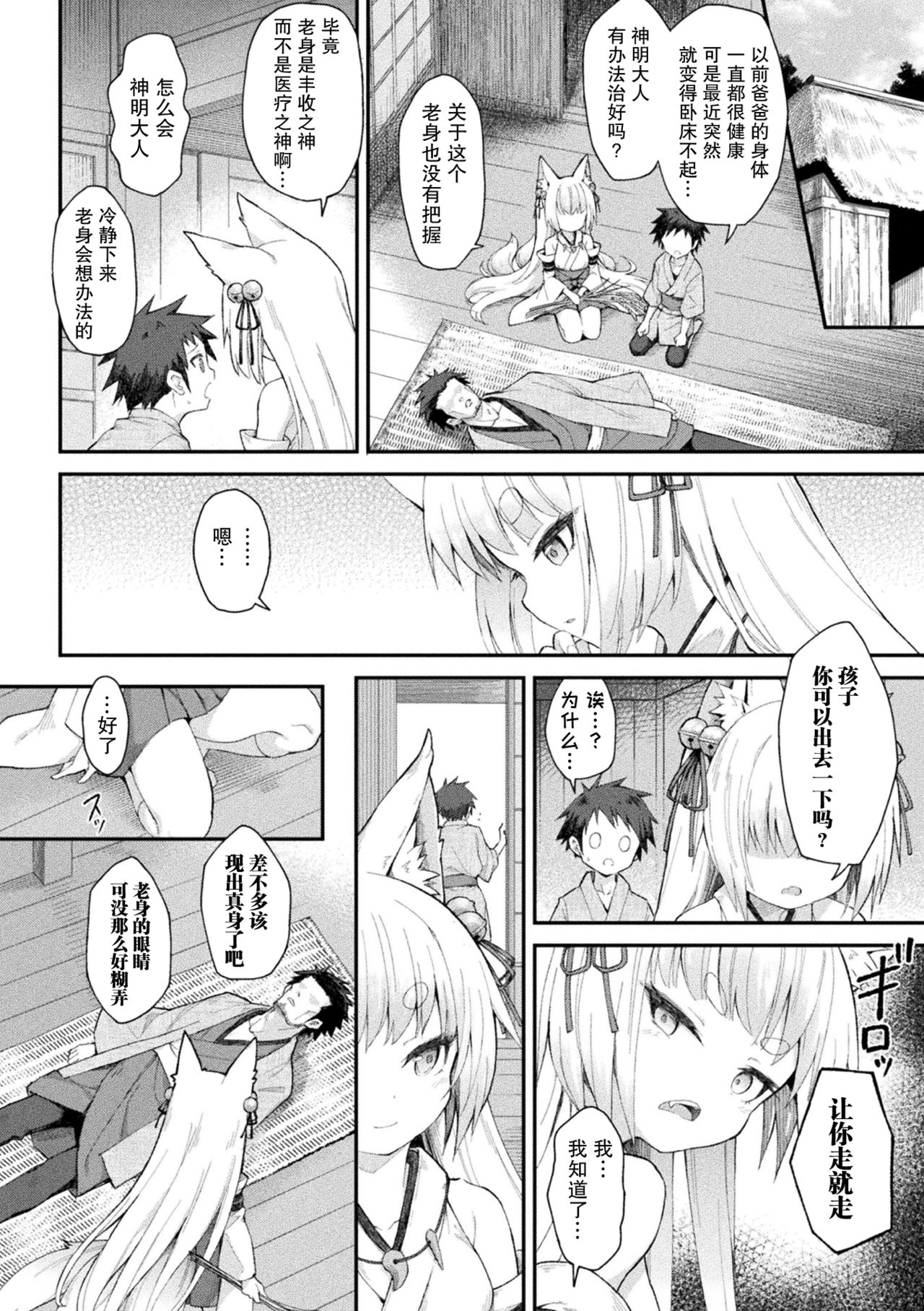 Ochita Himegami ~Inari Hime~ page 2 full