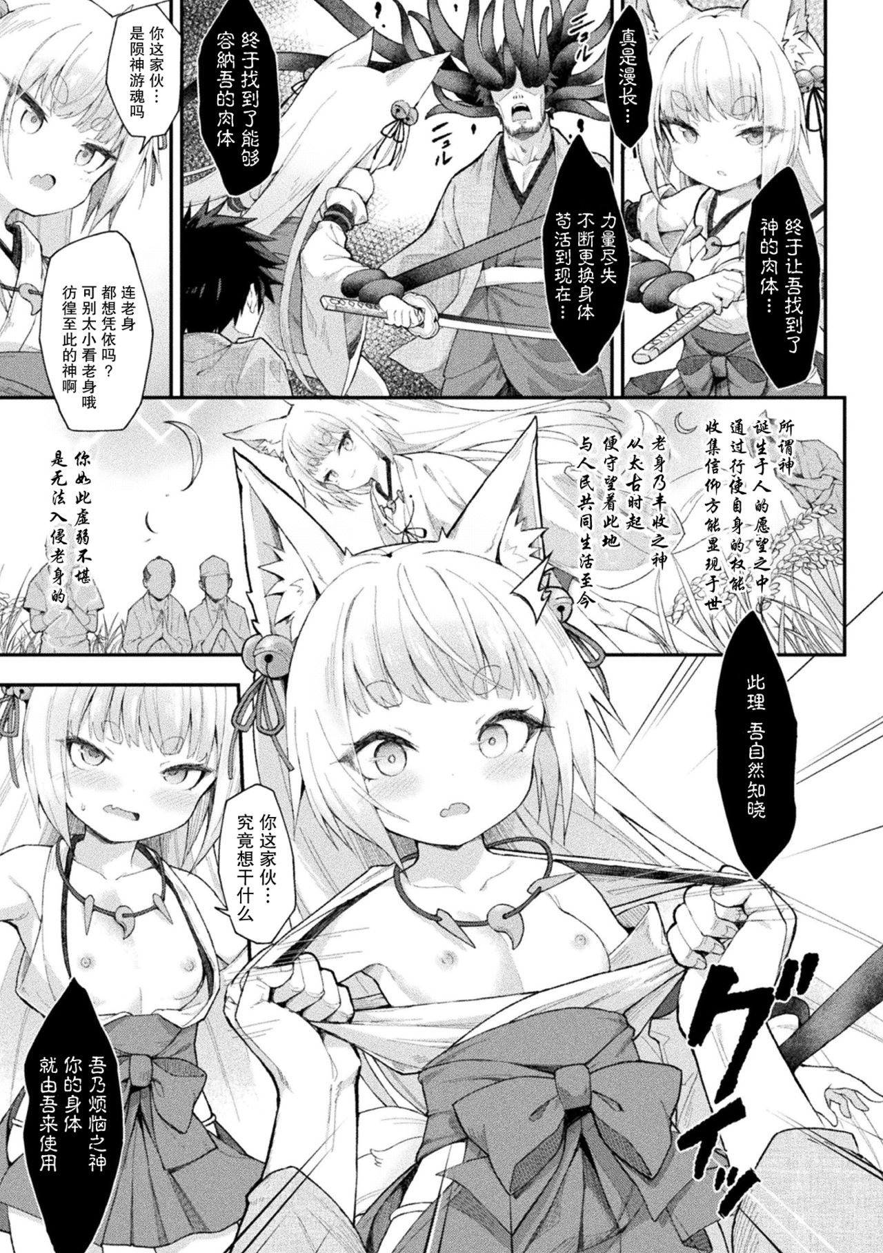 Ochita Himegami ~Inari Hime~ page 5 full