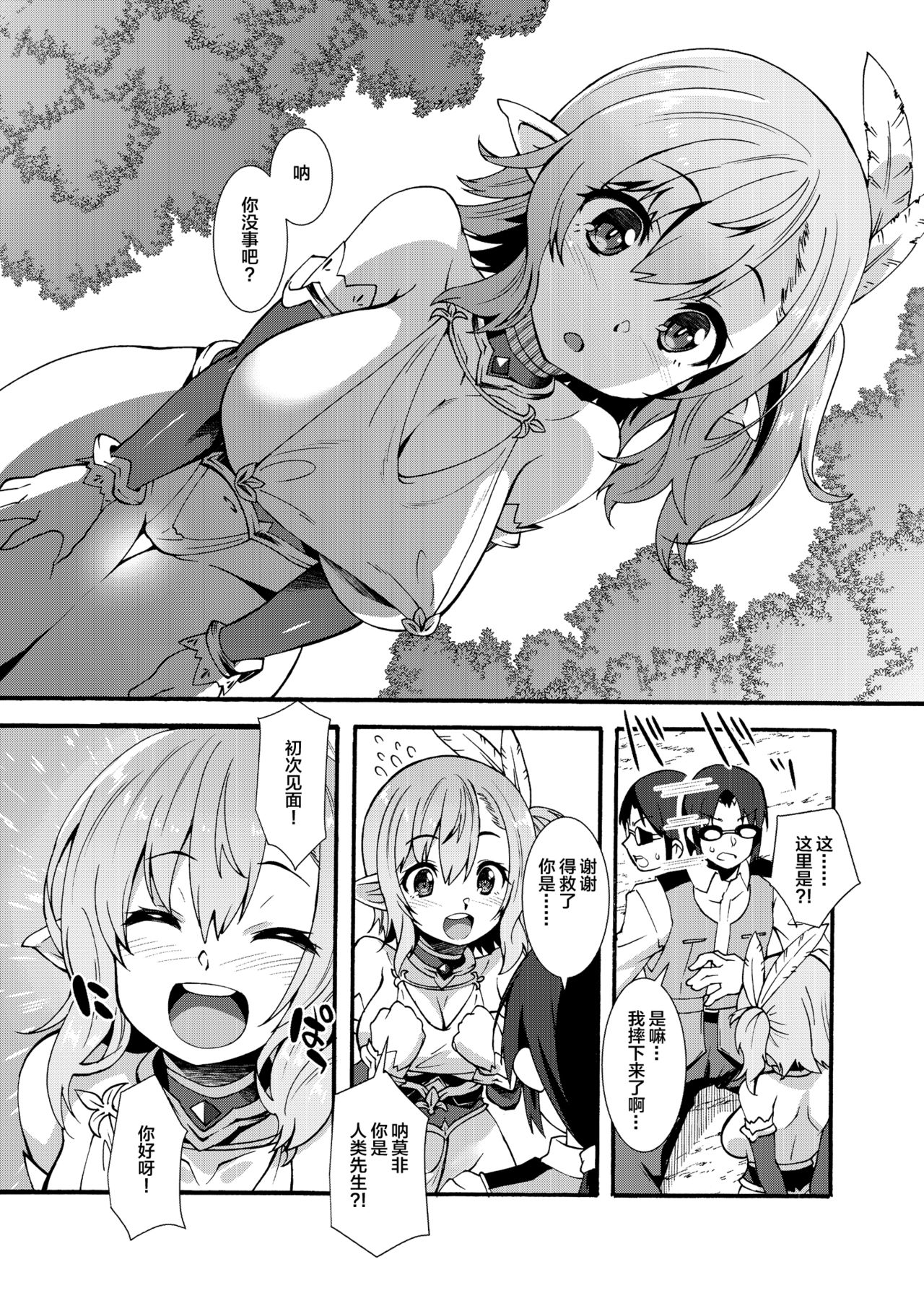 Sukebe Elf Tanbouki page 6 full