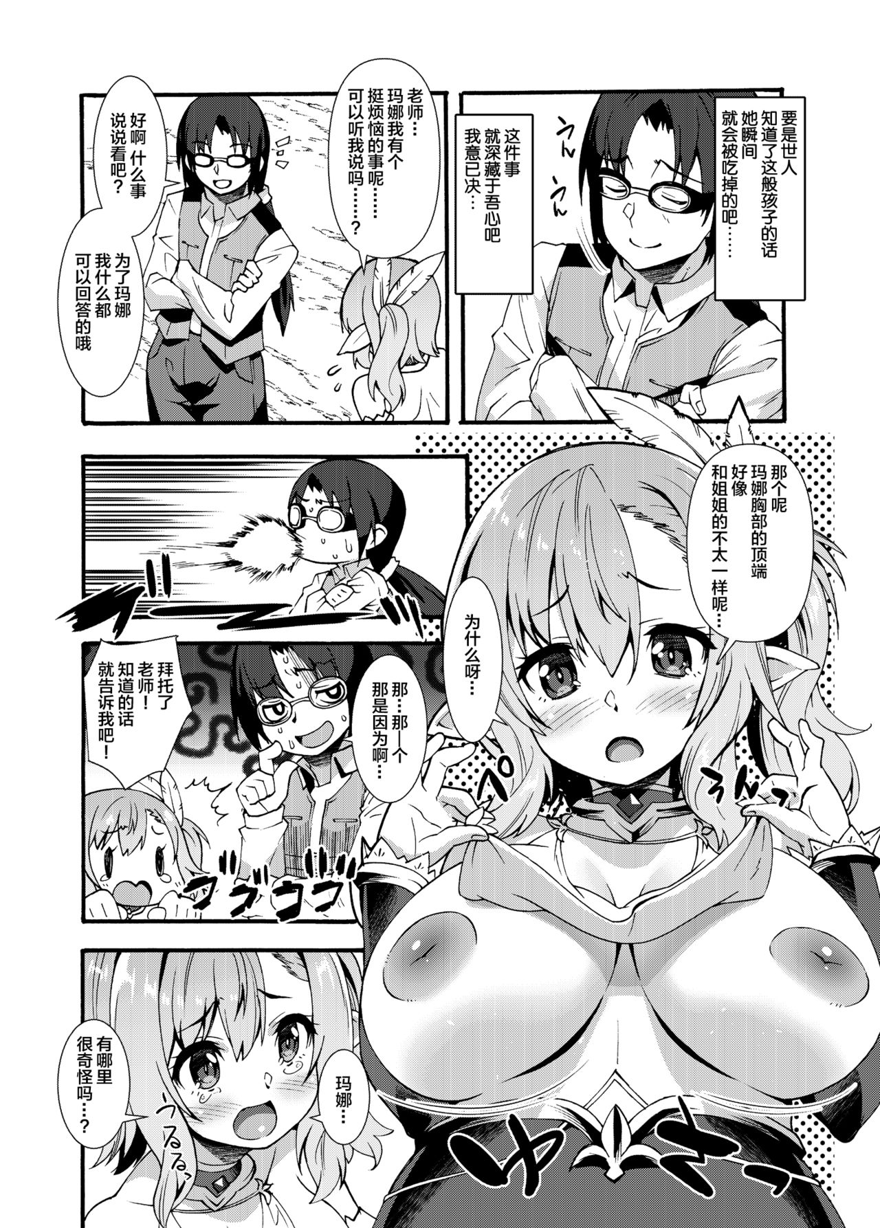 Sukebe Elf Tanbouki page 9 full
