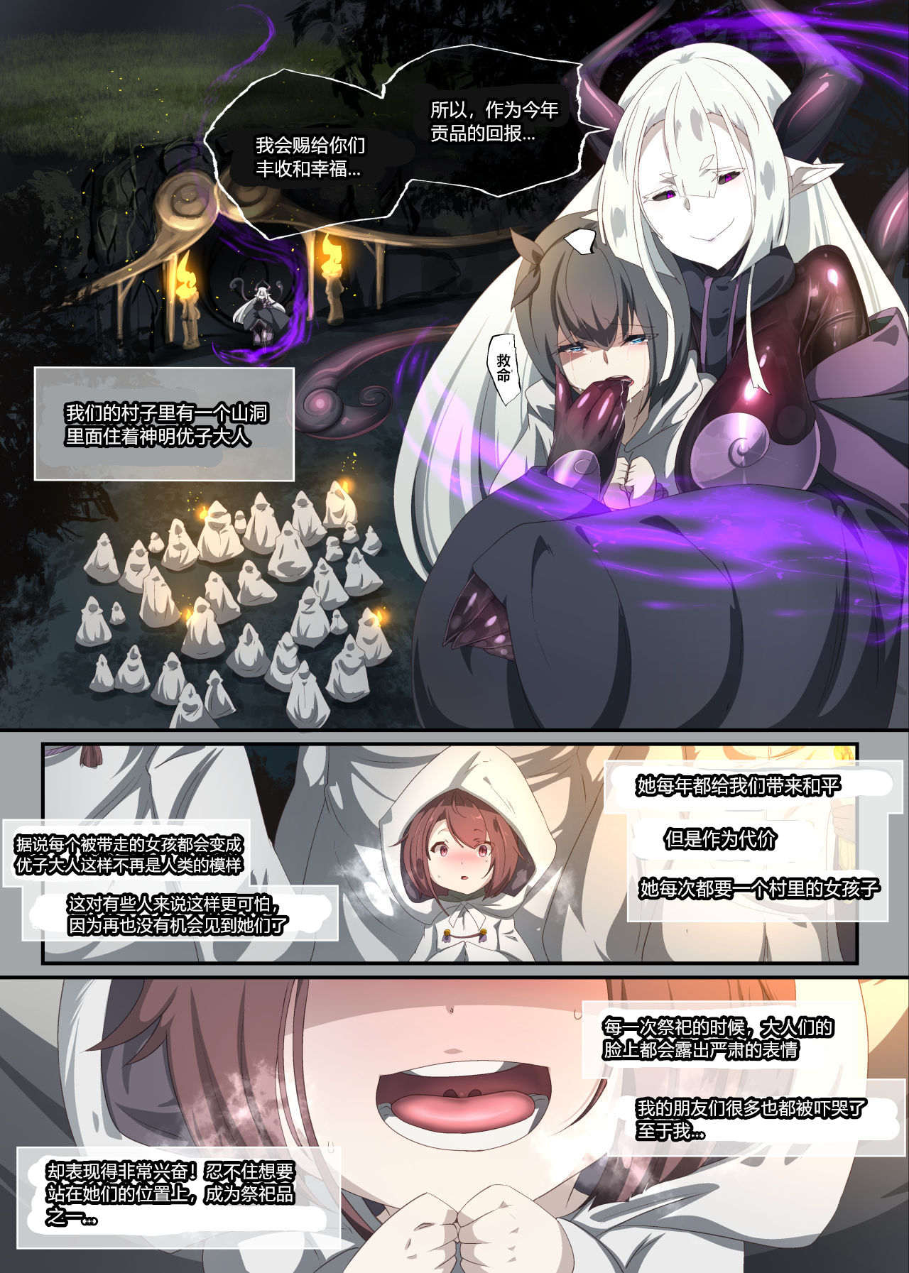 Transformed Into the Non-human Servant of the God of Lewdness page 2 full