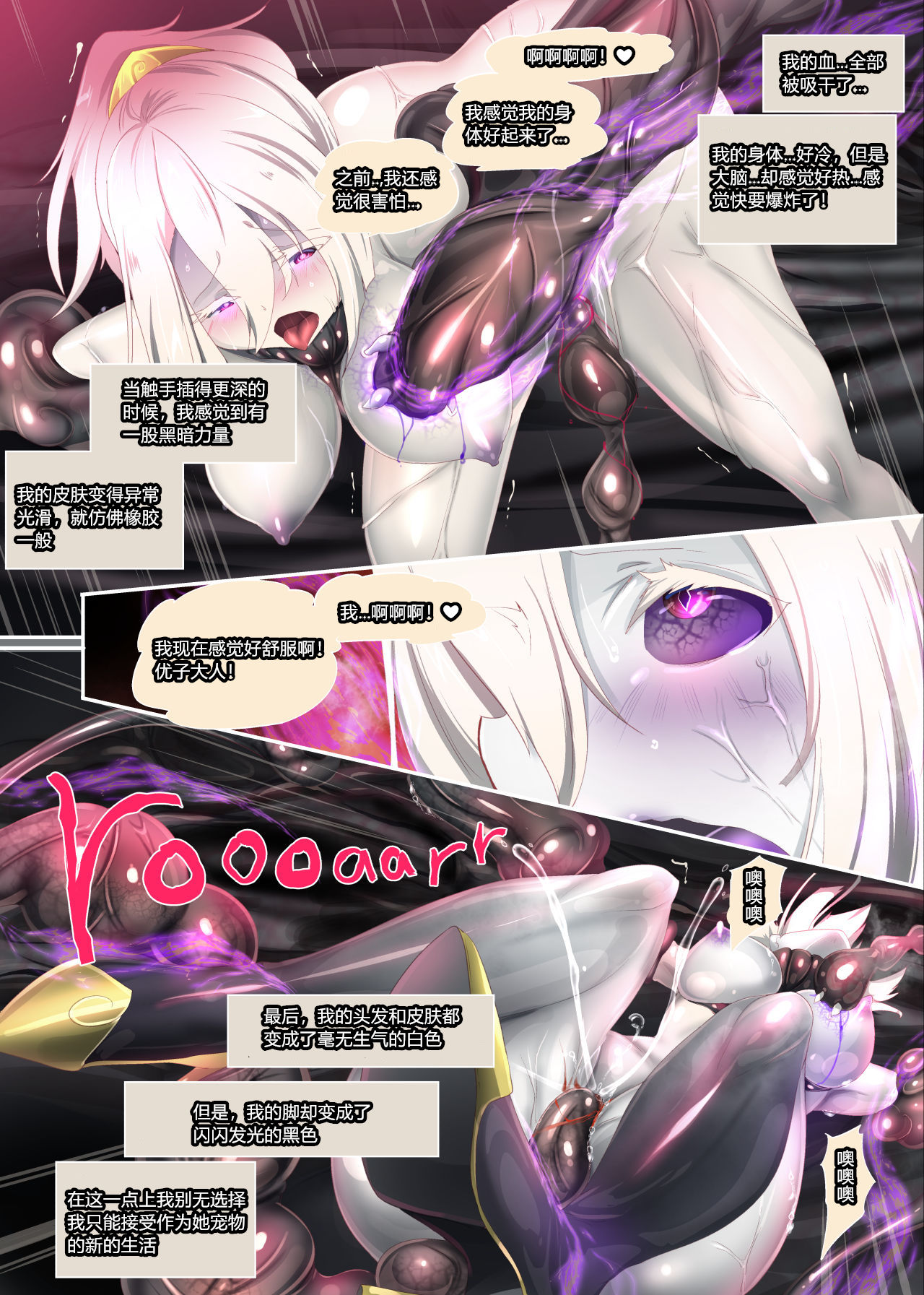 Transformed Into the Non-human Servant of the God of Lewdness page 8 full