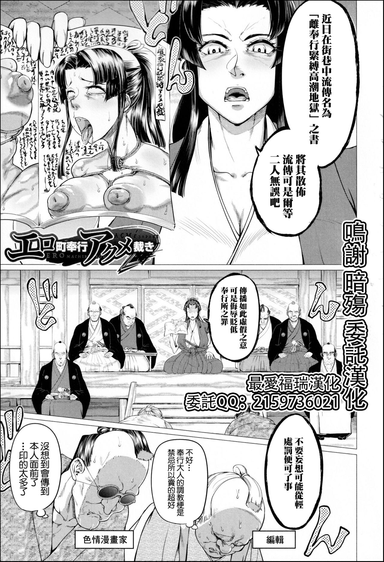 Ero Machi Hokou Akume Sabaki page 1 full