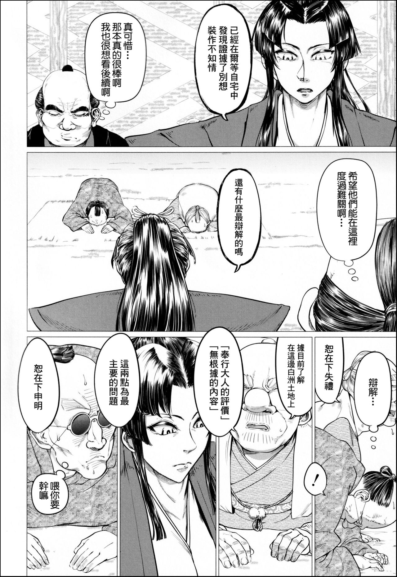 Ero Machi Hokou Akume Sabaki page 2 full