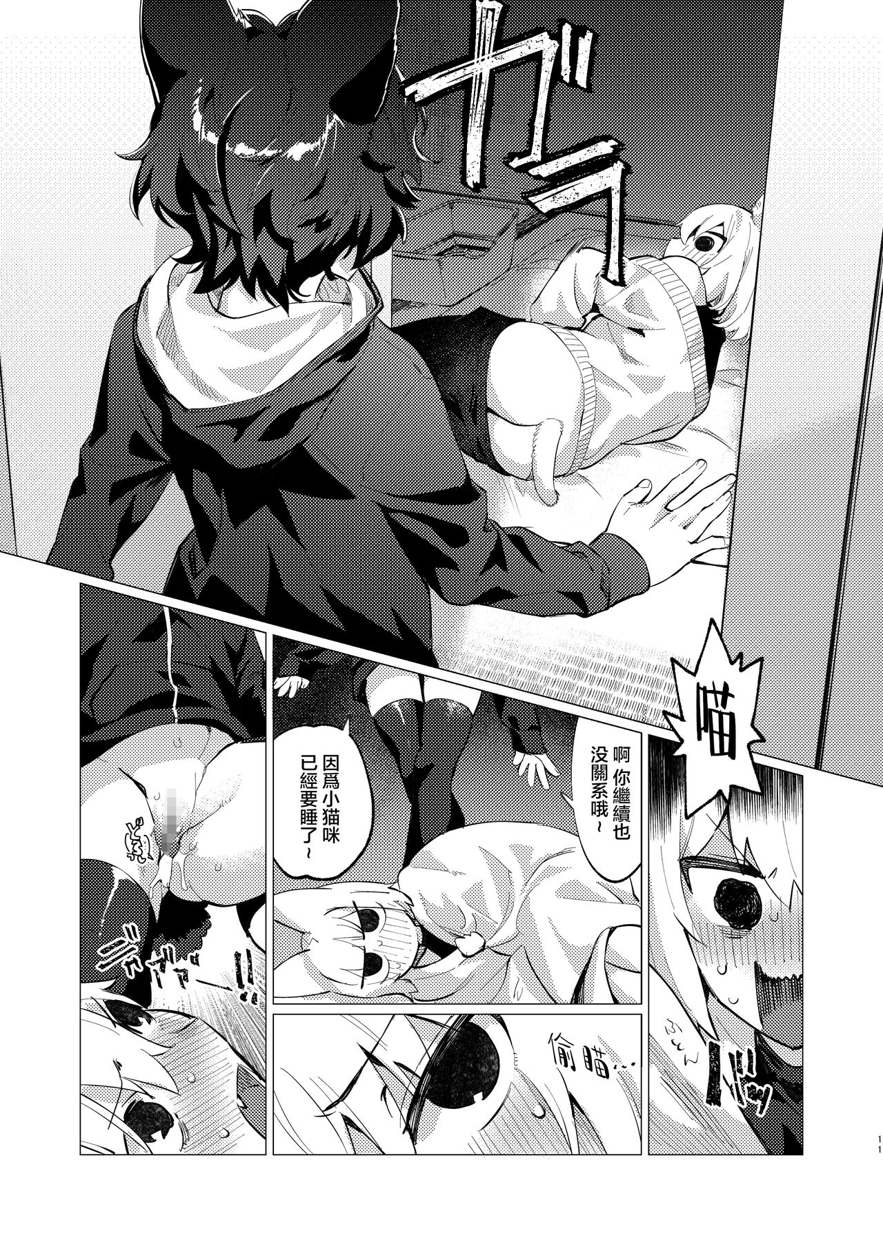 UR Neko-chans Life | UR小猫咪们的日常生活 page 10 full