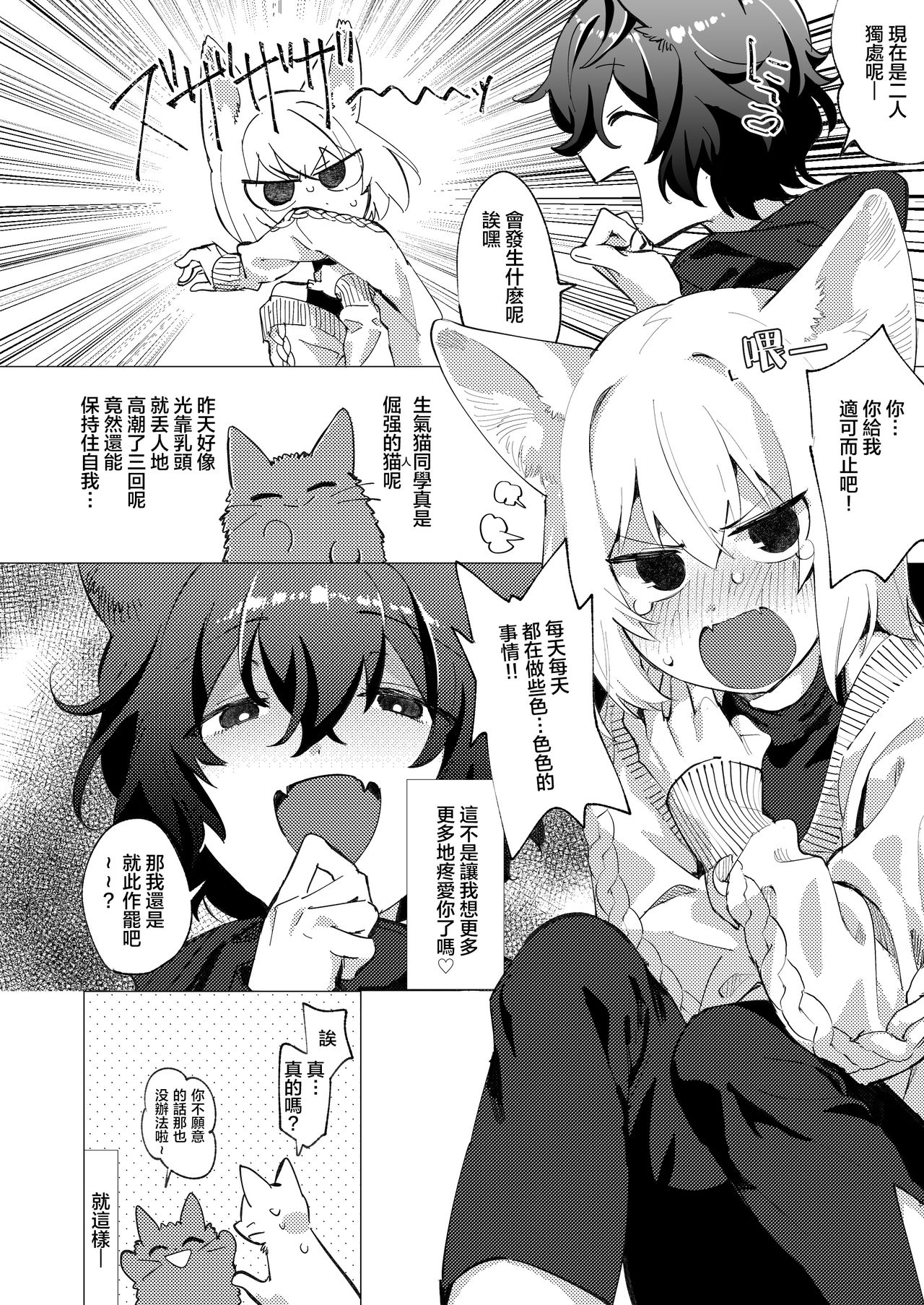 UR Neko-chans Life | UR小猫咪们的日常生活 page 8 full