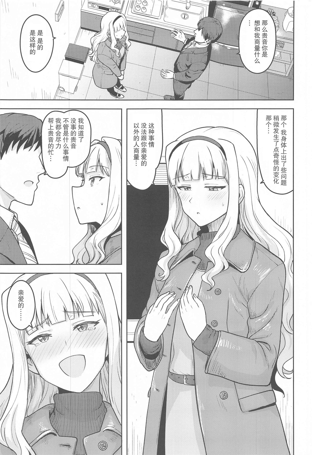 Shiro ga Afurete... page 3 full